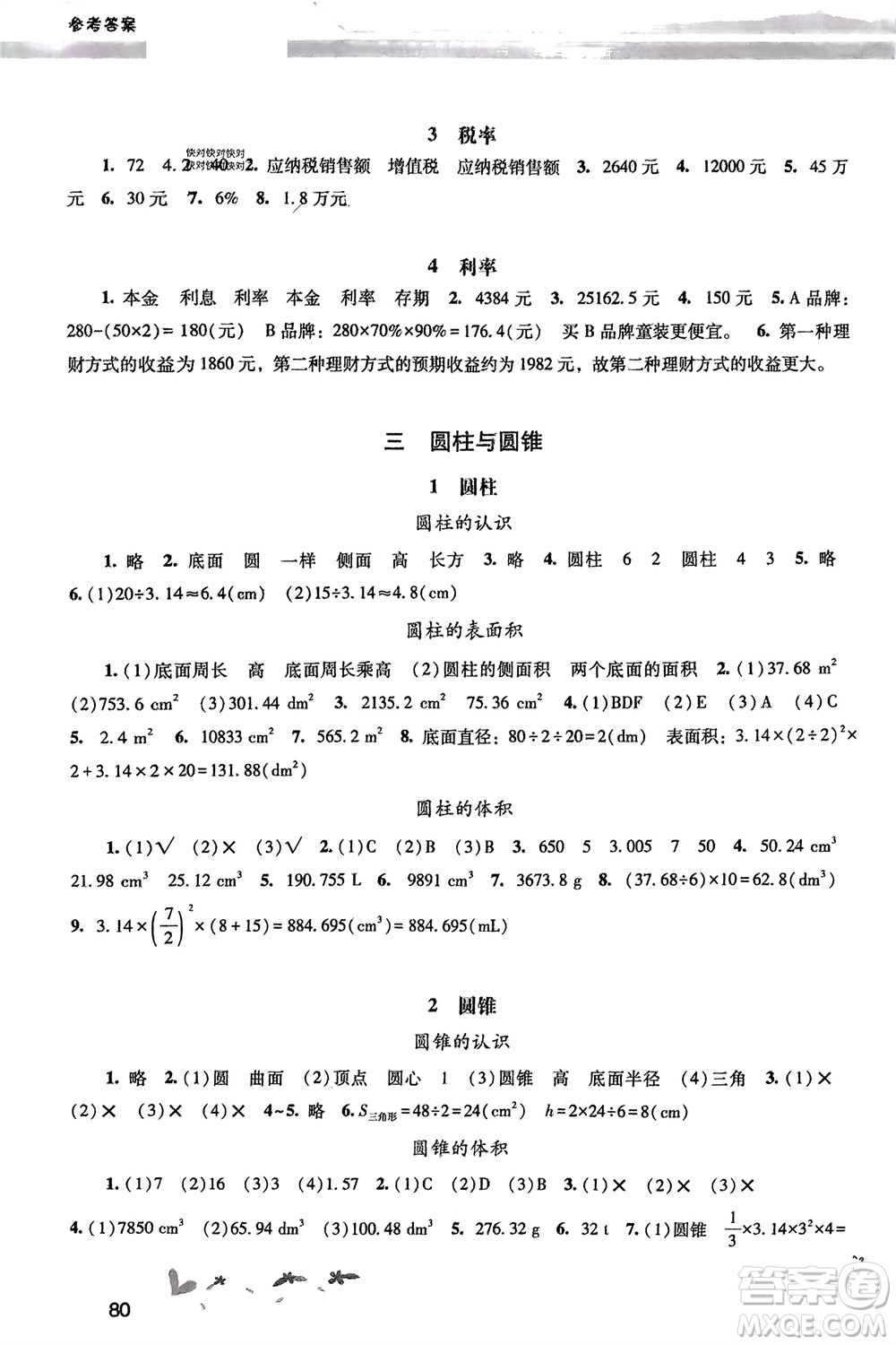 廣西師范大學出版社2024年春新課程學習輔導六年級數(shù)學下冊人教版參考答案