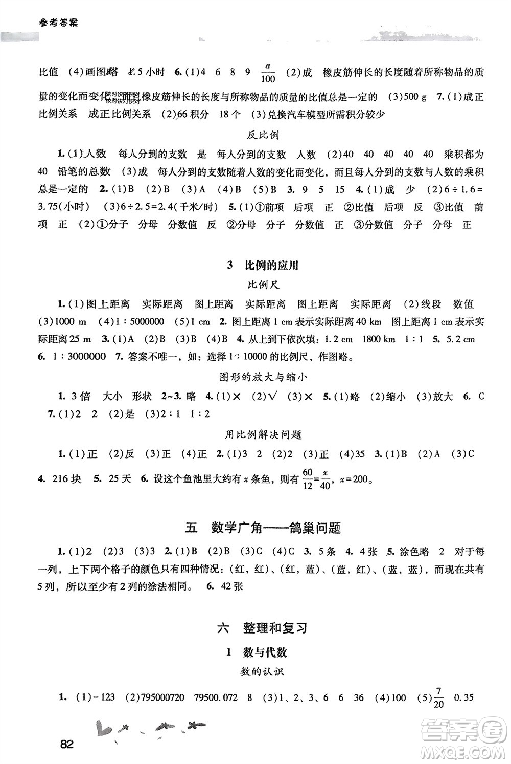 廣西師范大學出版社2024年春新課程學習輔導六年級數(shù)學下冊人教版參考答案