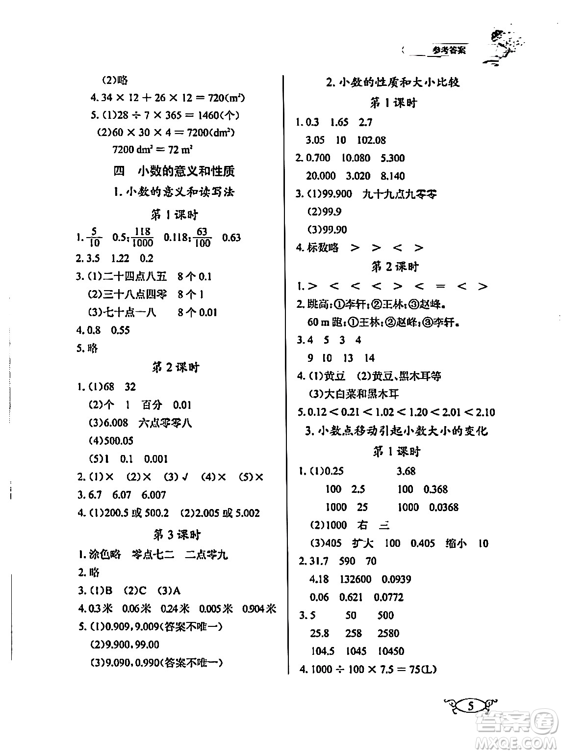 湖北教育出版社2024年春長(zhǎng)江作業(yè)本同步練習(xí)冊(cè)四年級(jí)數(shù)學(xué)下冊(cè)人教版答案