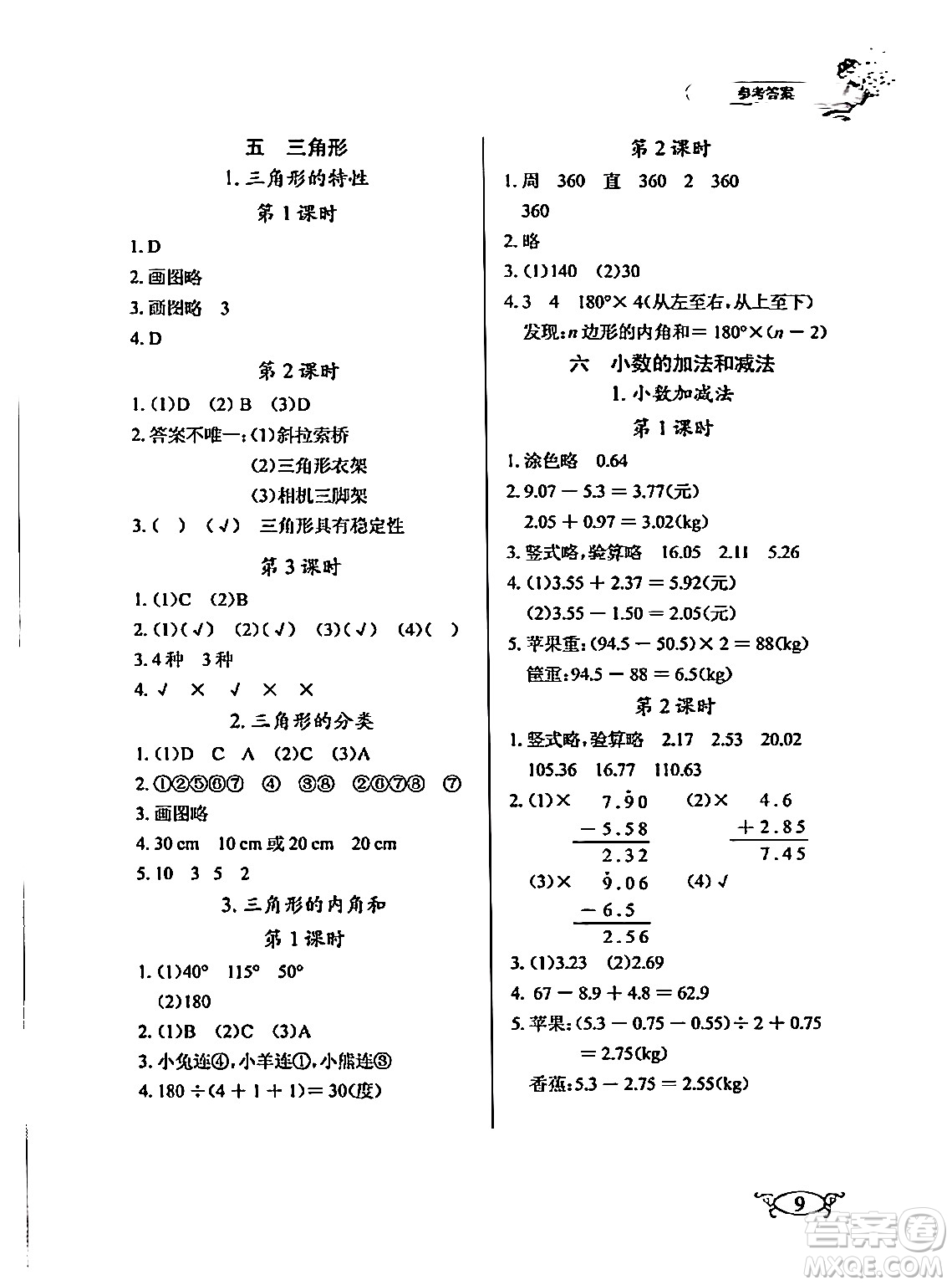 湖北教育出版社2024年春長(zhǎng)江作業(yè)本同步練習(xí)冊(cè)四年級(jí)數(shù)學(xué)下冊(cè)人教版答案