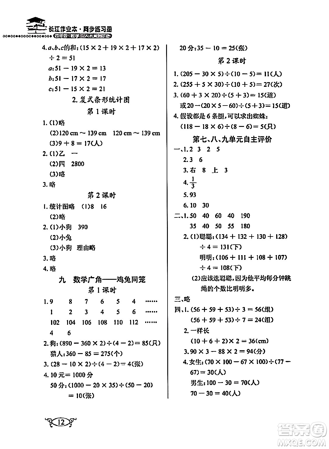 湖北教育出版社2024年春長(zhǎng)江作業(yè)本同步練習(xí)冊(cè)四年級(jí)數(shù)學(xué)下冊(cè)人教版答案