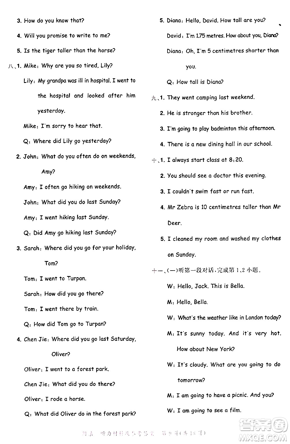 龍門書局2024年春黃岡小狀元達標卷六年級英語下冊人教PEP版廣東專版答案