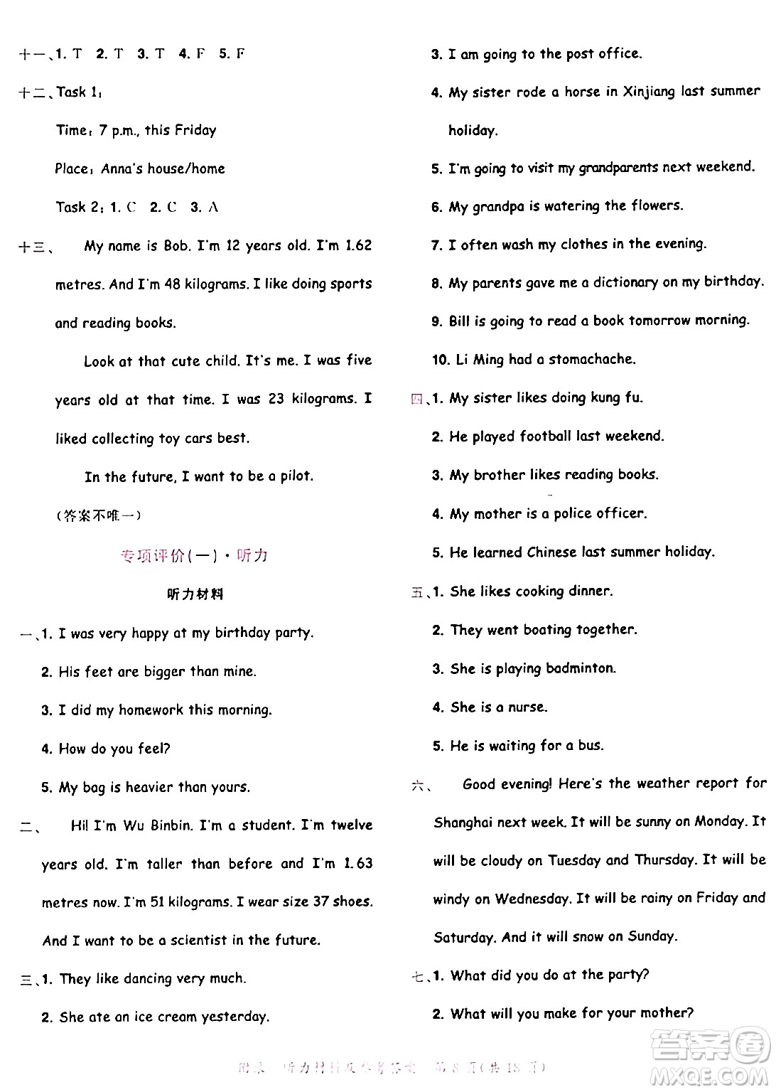 龍門書局2024年春黃岡小狀元達標卷六年級英語下冊人教PEP版廣東專版答案