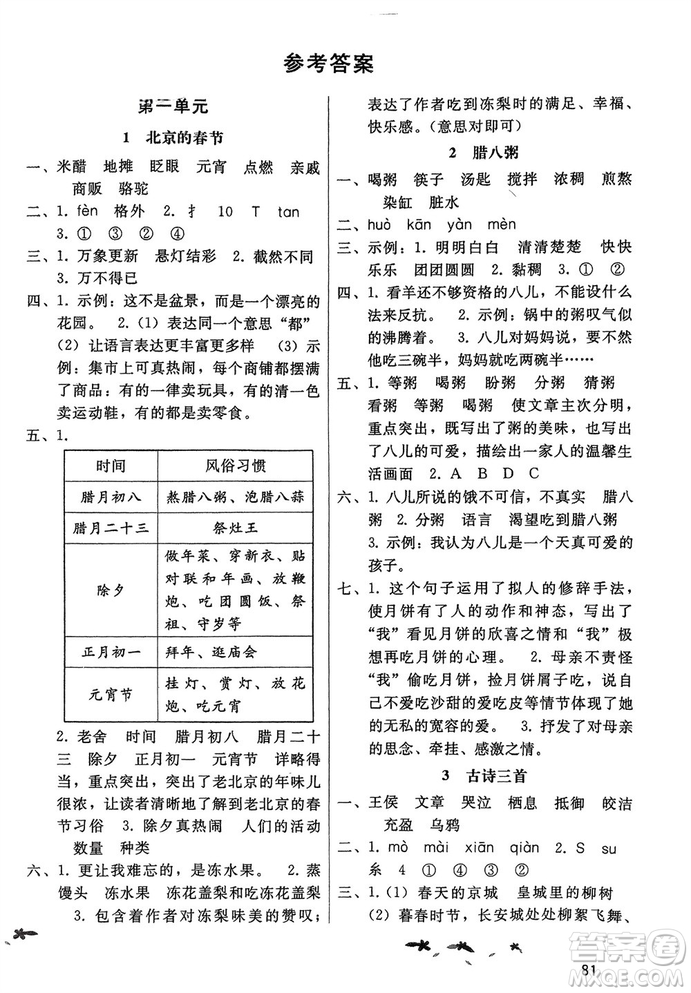 廣西師范大學(xué)出版社2024年春新課程學(xué)習(xí)輔導(dǎo)六年級(jí)語(yǔ)文下冊(cè)統(tǒng)編版中山專版參考答案