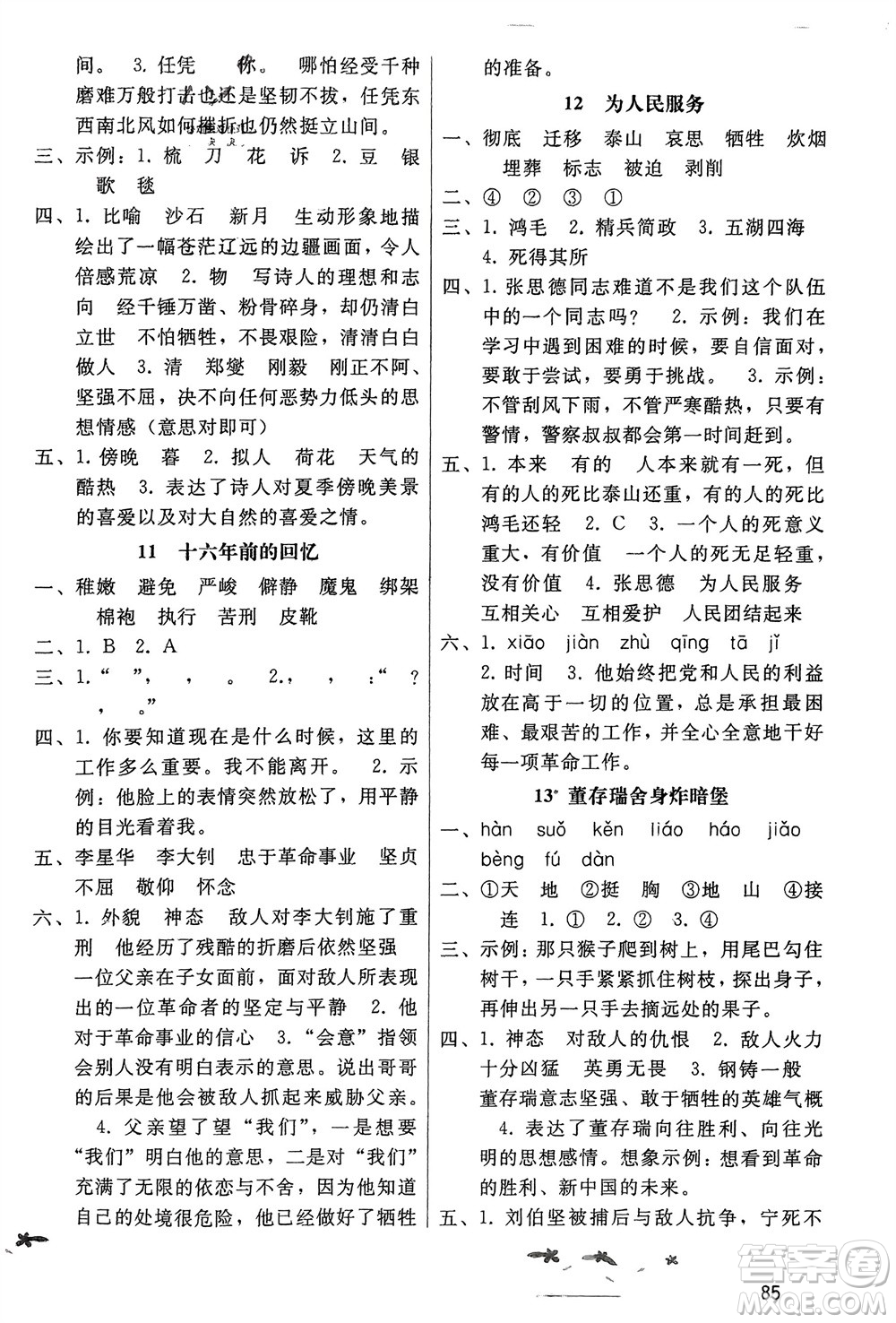 廣西師范大學(xué)出版社2024年春新課程學(xué)習(xí)輔導(dǎo)六年級(jí)語(yǔ)文下冊(cè)統(tǒng)編版中山專版參考答案