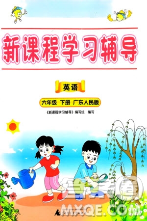 廣西師范大學出版社2024年春新課程學習輔導六年級英語下冊粵人版中山專版參考答案