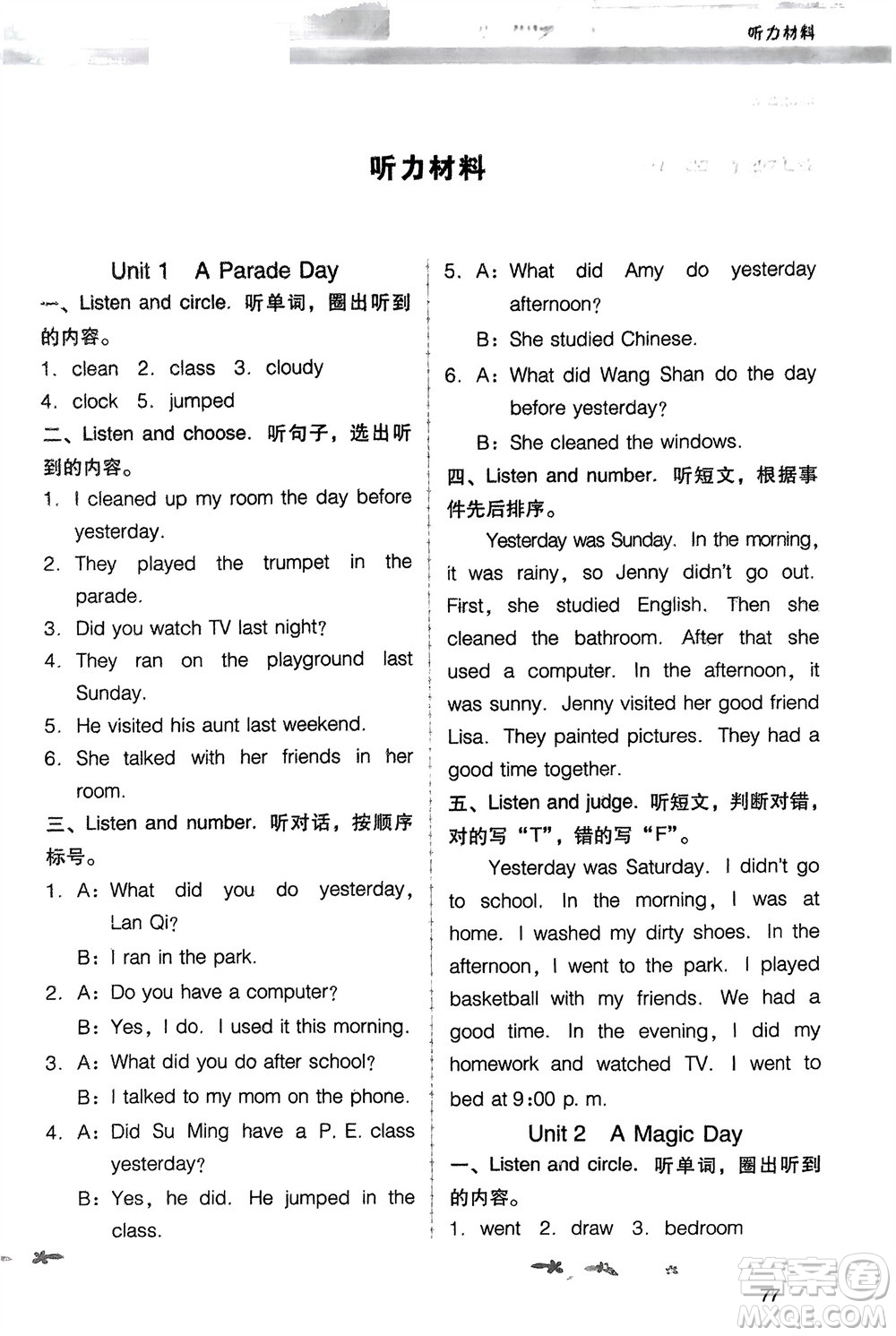 廣西師范大學出版社2024年春新課程學習輔導六年級英語下冊粵人版中山專版參考答案