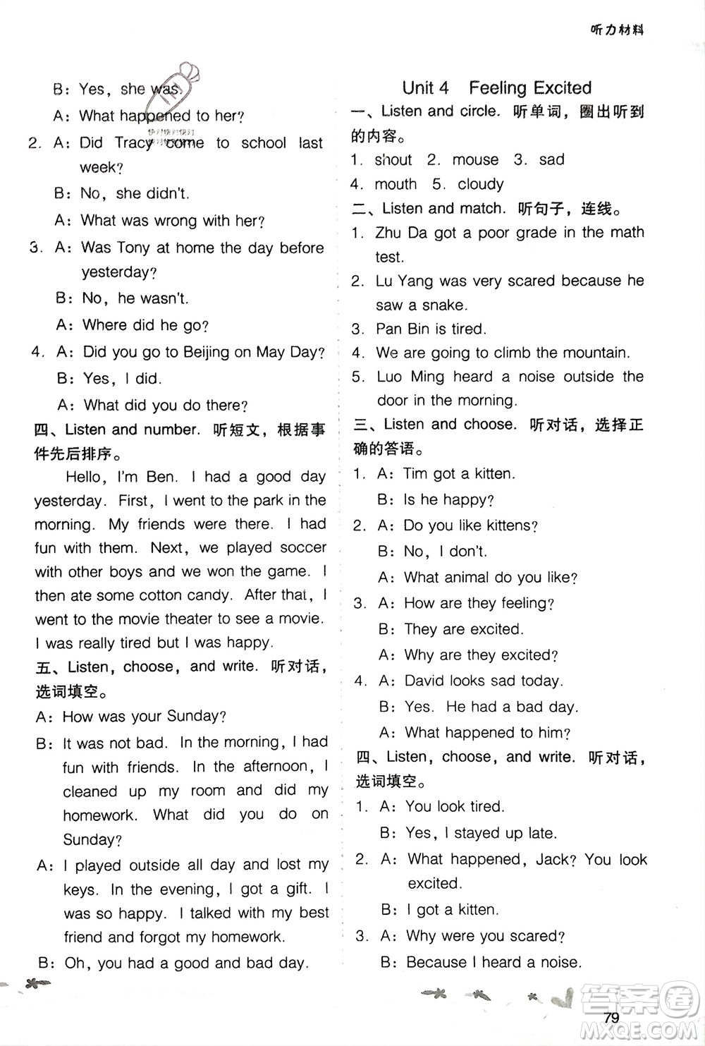 廣西師范大學出版社2024年春新課程學習輔導六年級英語下冊粵人版中山專版參考答案