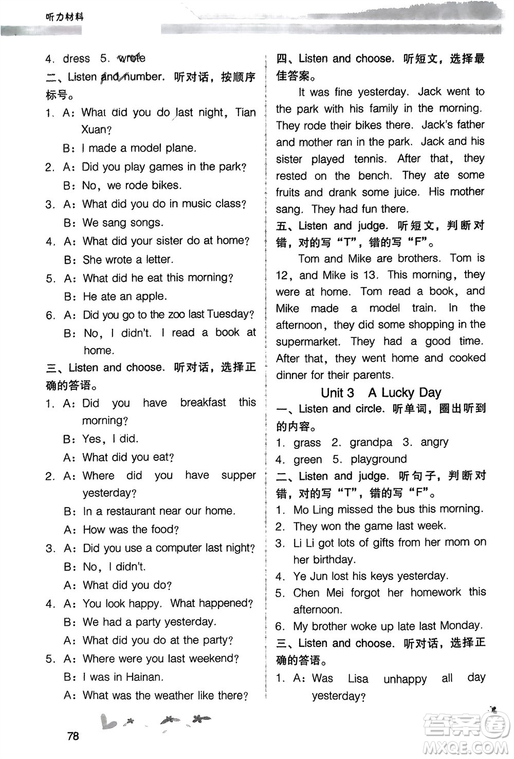 廣西師范大學出版社2024年春新課程學習輔導六年級英語下冊粵人版中山專版參考答案