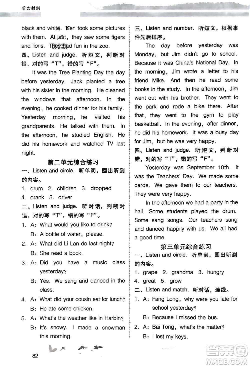 廣西師范大學出版社2024年春新課程學習輔導六年級英語下冊粵人版中山專版參考答案