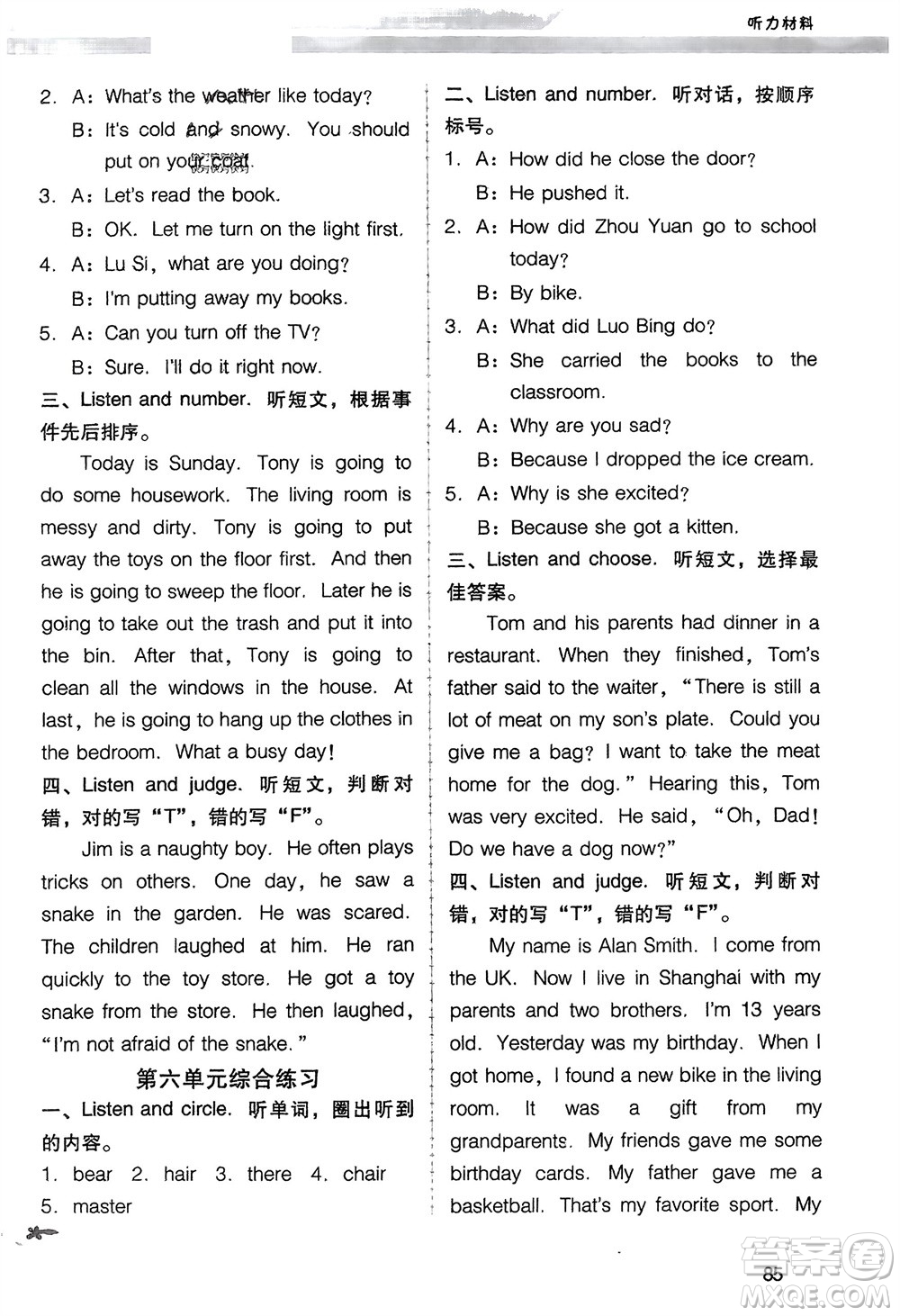 廣西師范大學出版社2024年春新課程學習輔導六年級英語下冊粵人版中山專版參考答案