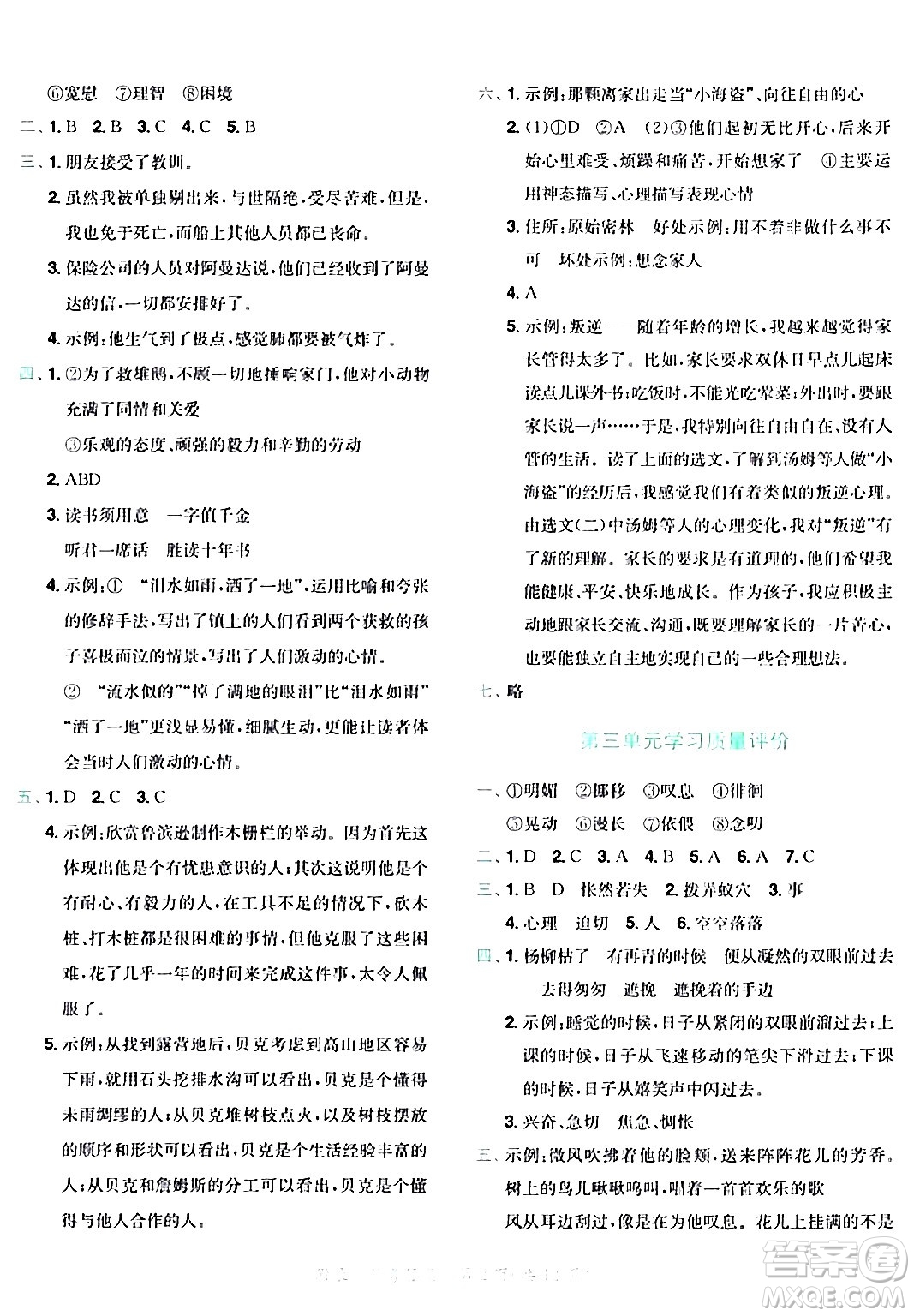 龍門書局2024年春黃岡小狀元達標卷六年級語文下冊人教版廣東專版答案