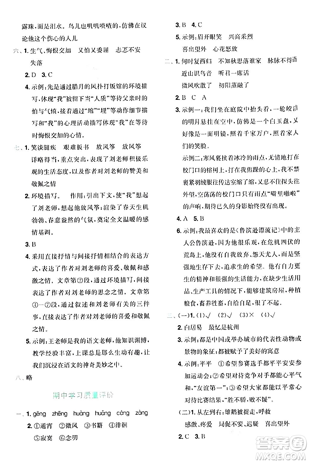 龍門書局2024年春黃岡小狀元達標卷六年級語文下冊人教版廣東專版答案