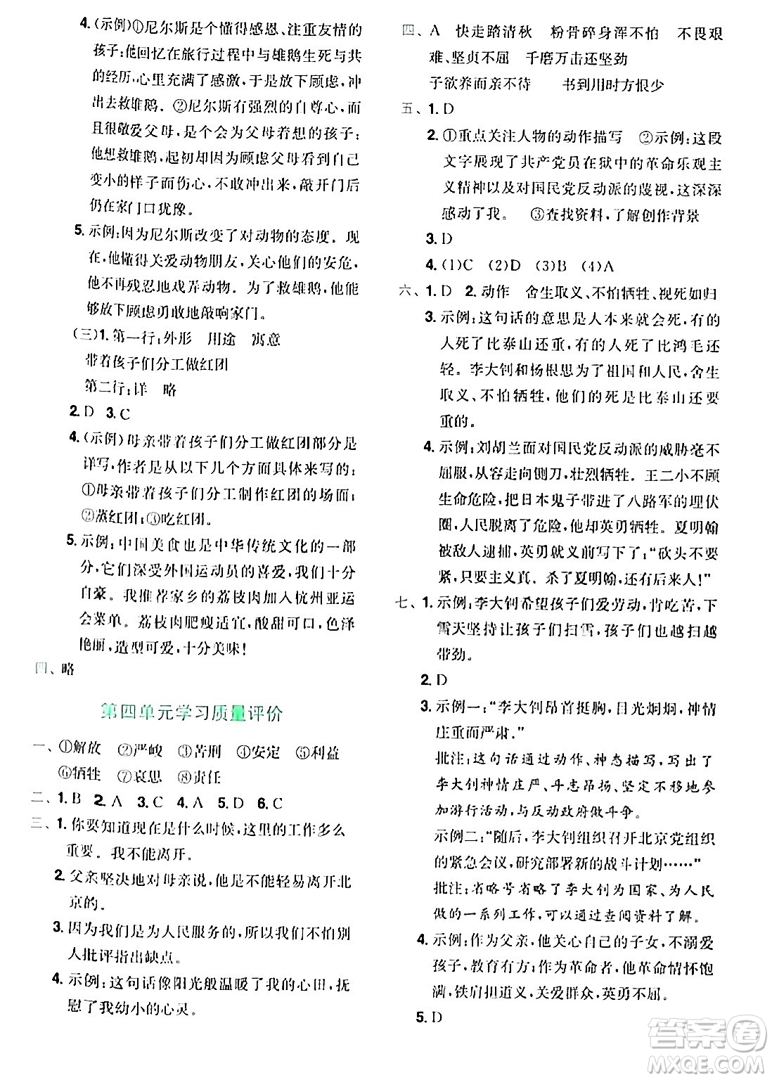 龍門書局2024年春黃岡小狀元達標卷六年級語文下冊人教版廣東專版答案