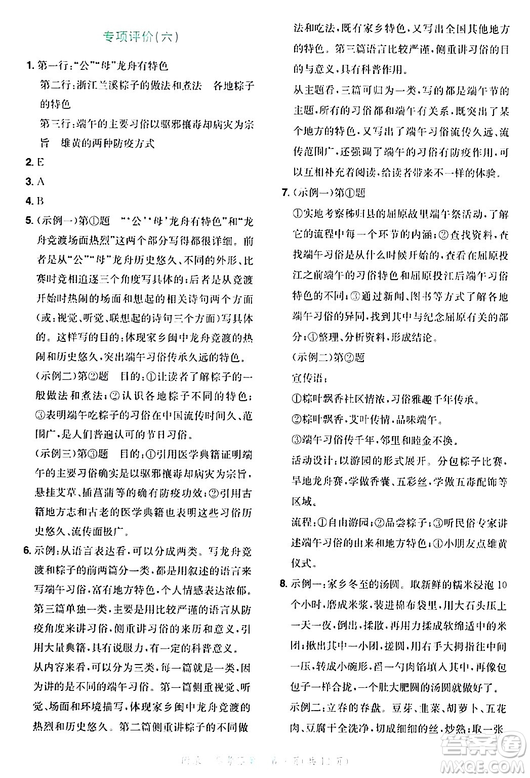 龍門書局2024年春黃岡小狀元達標卷六年級語文下冊人教版廣東專版答案
