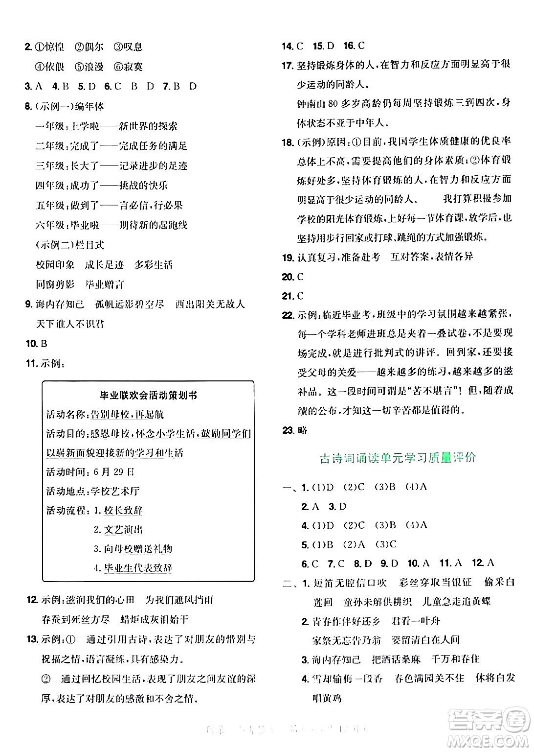 龍門書局2024年春黃岡小狀元達標卷六年級語文下冊人教版廣東專版答案