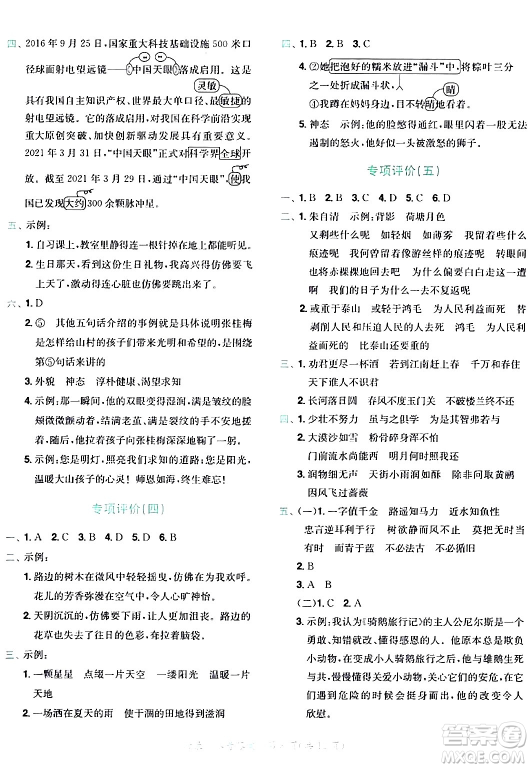 龍門書局2024年春黃岡小狀元達標卷六年級語文下冊人教版廣東專版答案