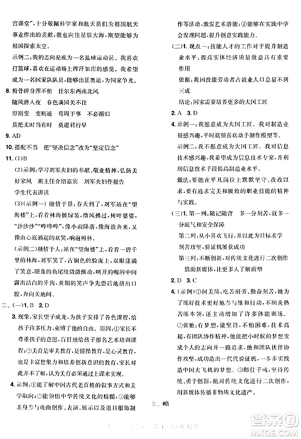龍門書局2024年春黃岡小狀元達標卷六年級語文下冊人教版廣東專版答案