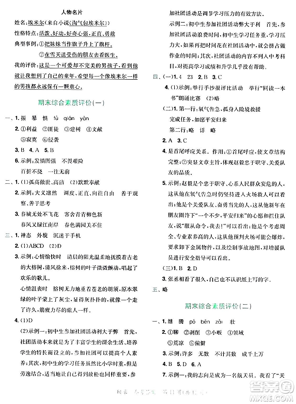 龍門書局2024年春黃岡小狀元達標卷六年級語文下冊人教版廣東專版答案