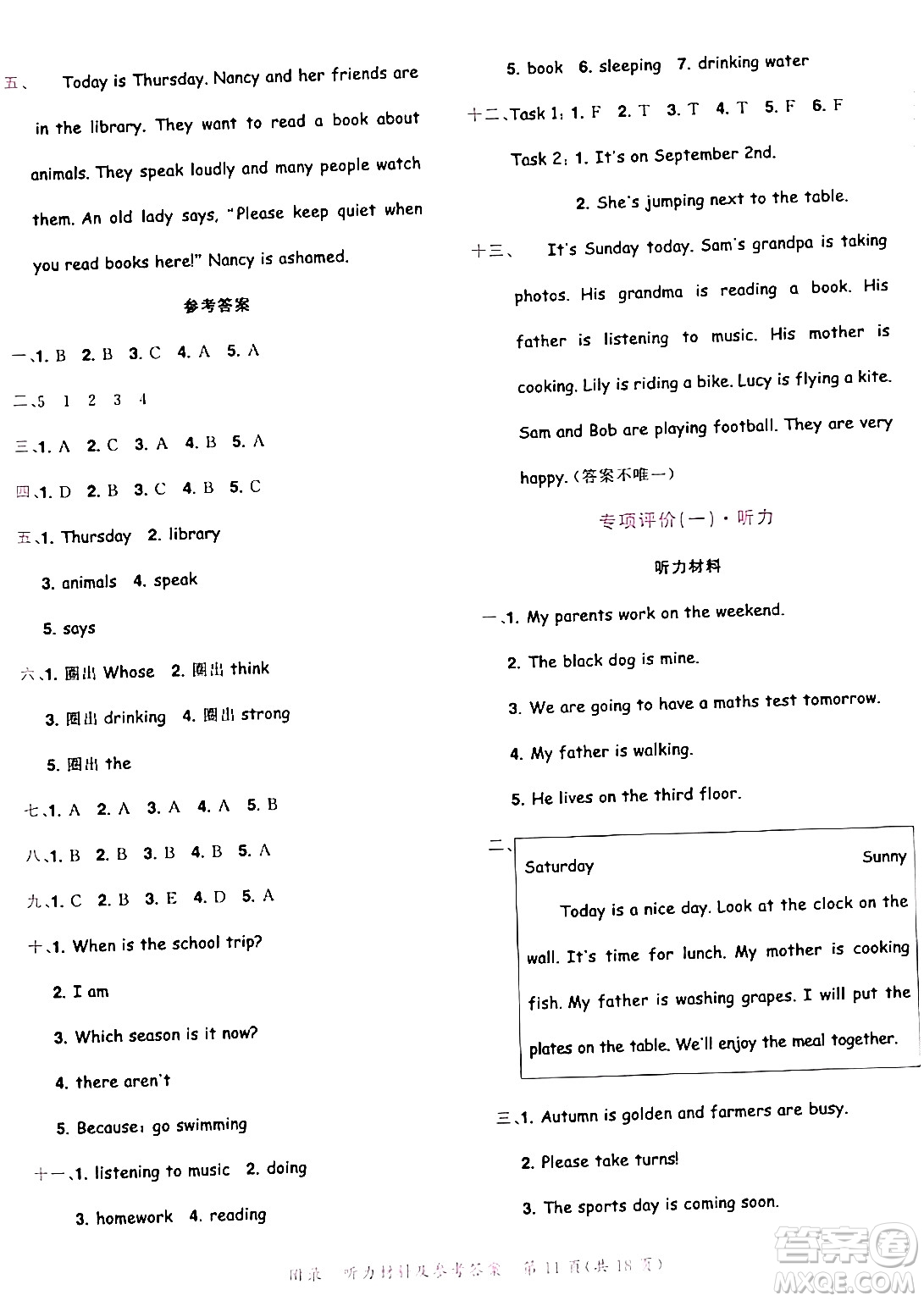 龍門書局2024年春黃岡小狀元達(dá)標(biāo)卷五年級(jí)英語下冊(cè)人教PEP版廣東專版答案