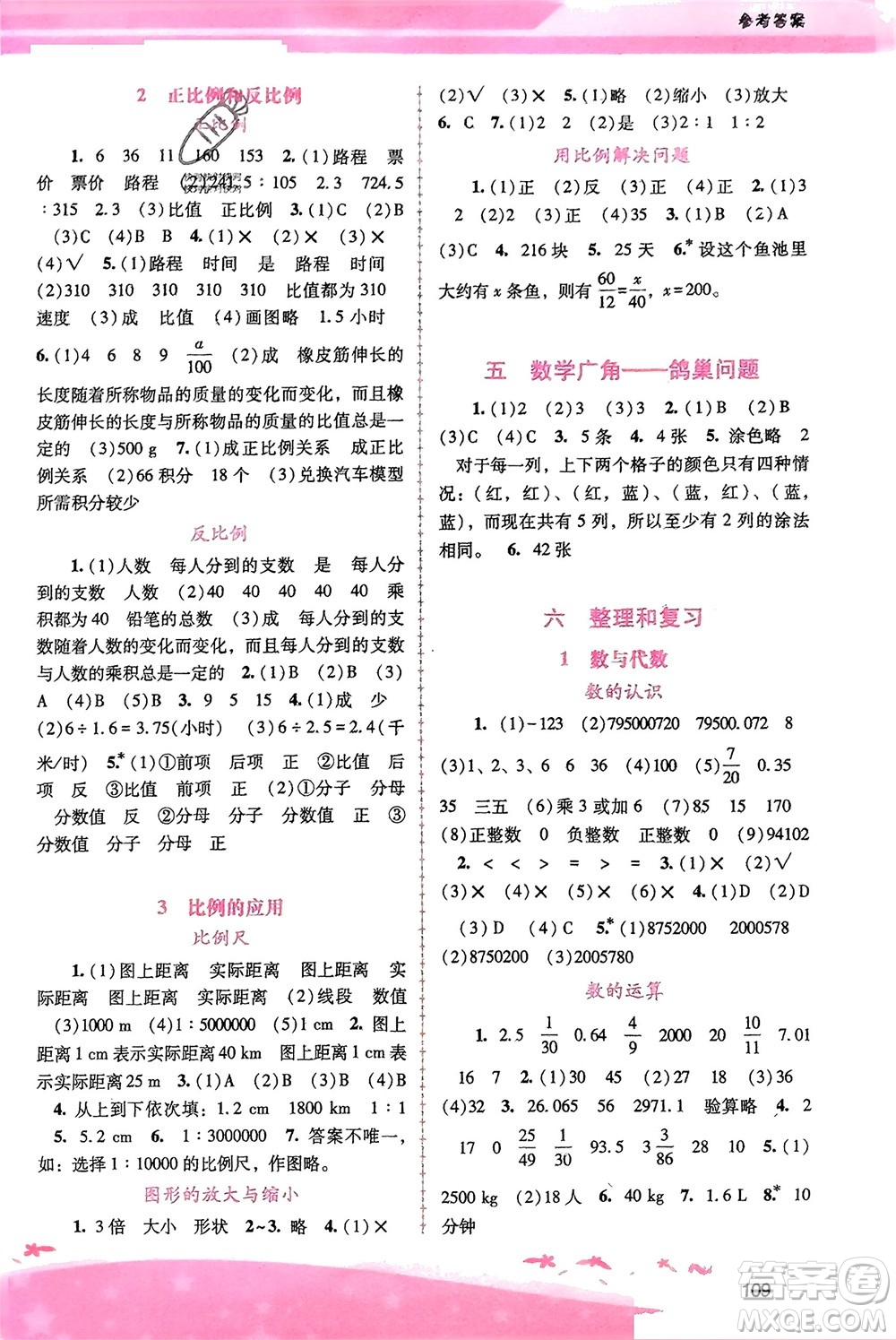 廣西師范大學(xué)出版社2024年春自主與互動(dòng)學(xué)習(xí)新課程學(xué)習(xí)輔導(dǎo)六年級(jí)數(shù)學(xué)下冊(cè)人教版參考答案