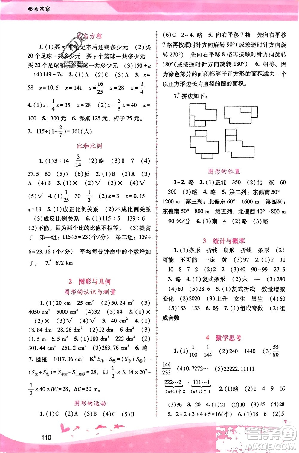 廣西師范大學(xué)出版社2024年春自主與互動(dòng)學(xué)習(xí)新課程學(xué)習(xí)輔導(dǎo)六年級(jí)數(shù)學(xué)下冊(cè)人教版參考答案