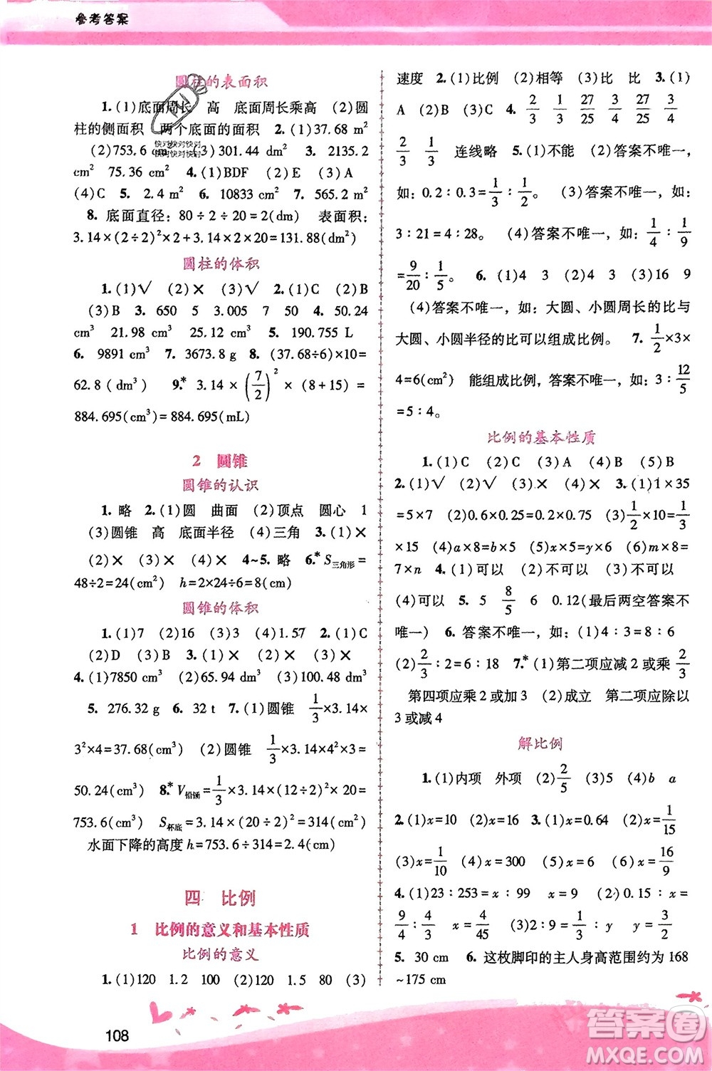 廣西師范大學(xué)出版社2024年春自主與互動(dòng)學(xué)習(xí)新課程學(xué)習(xí)輔導(dǎo)六年級(jí)數(shù)學(xué)下冊(cè)人教版參考答案