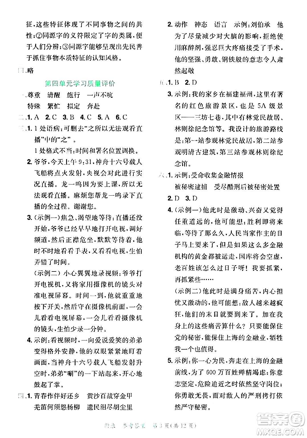 龍門書局2024年春黃岡小狀元達(dá)標(biāo)卷五年級語文下冊人教版廣東專版答案