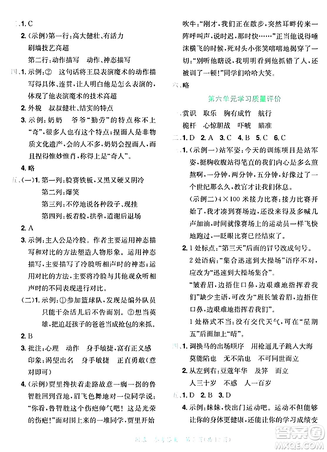 龍門書局2024年春黃岡小狀元達(dá)標(biāo)卷五年級語文下冊人教版廣東專版答案