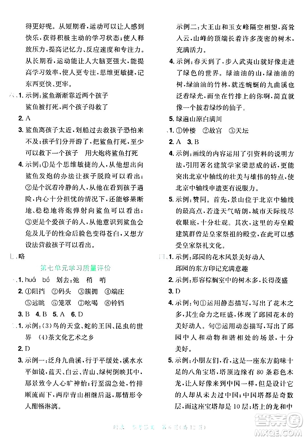 龍門書局2024年春黃岡小狀元達(dá)標(biāo)卷五年級語文下冊人教版廣東專版答案