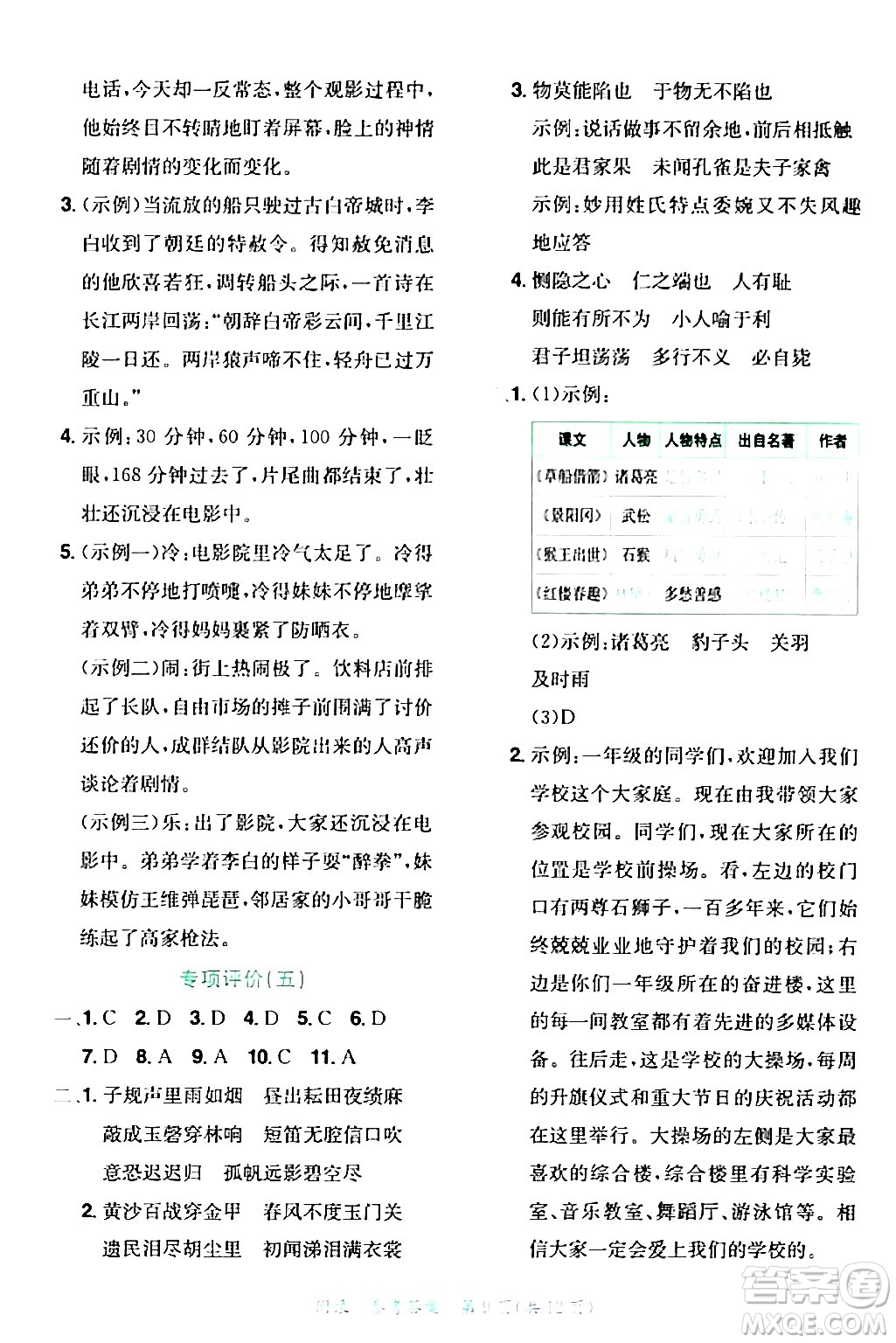 龍門書局2024年春黃岡小狀元達(dá)標(biāo)卷五年級語文下冊人教版廣東專版答案