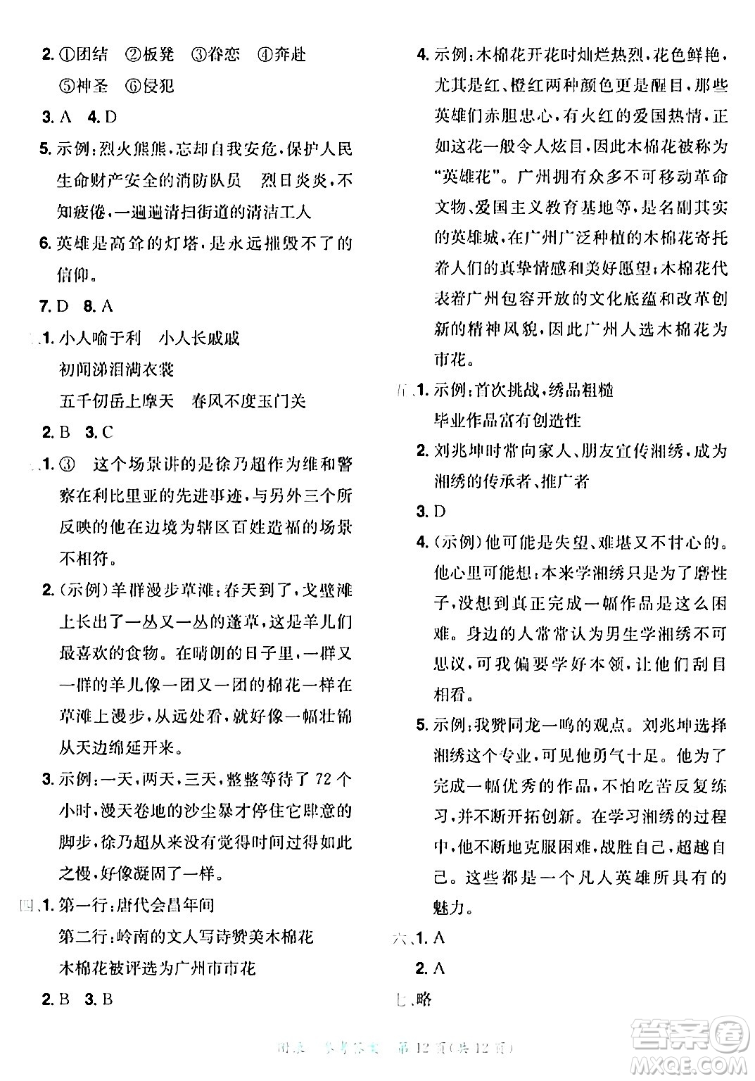 龍門書局2024年春黃岡小狀元達(dá)標(biāo)卷五年級語文下冊人教版廣東專版答案