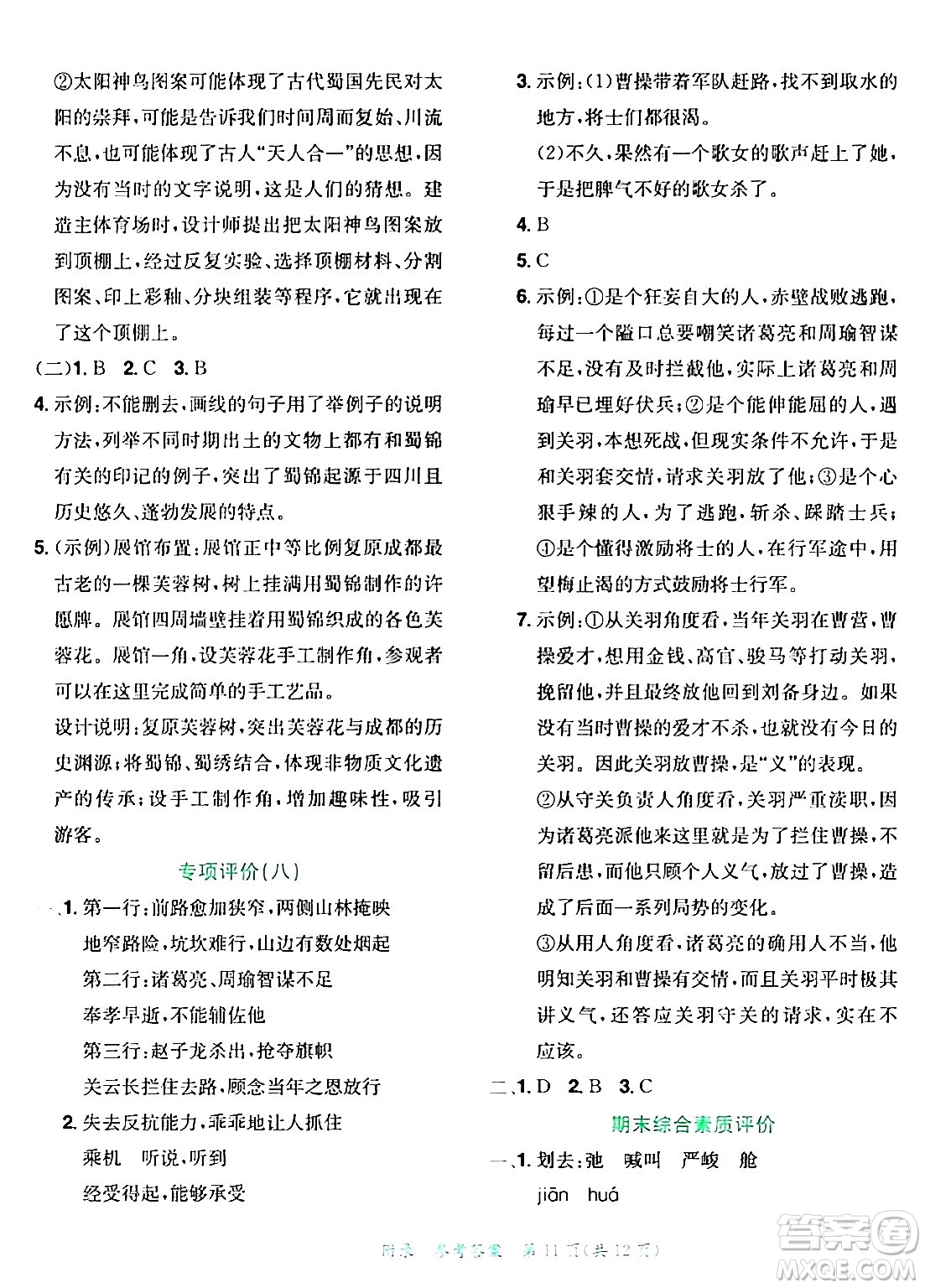 龍門書局2024年春黃岡小狀元達(dá)標(biāo)卷五年級語文下冊人教版廣東專版答案
