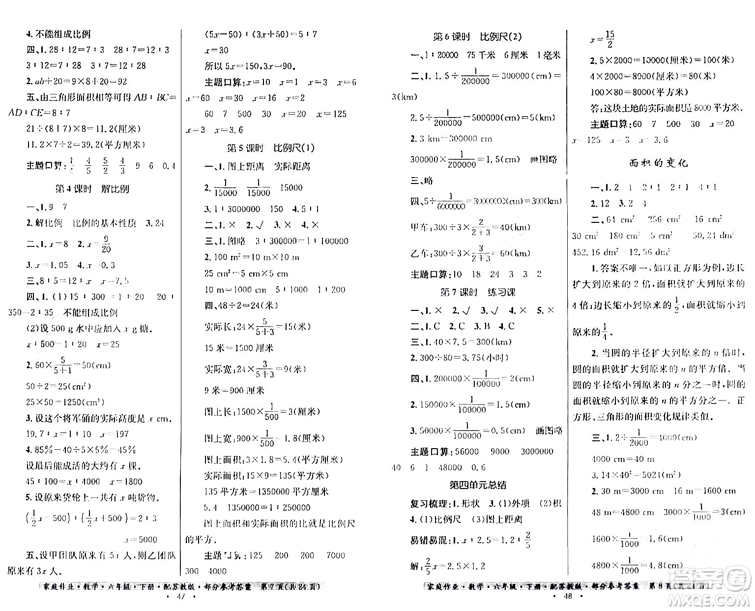 貴州人民出版社2024年春家庭作業(yè)六年級數(shù)學下冊蘇教版答案