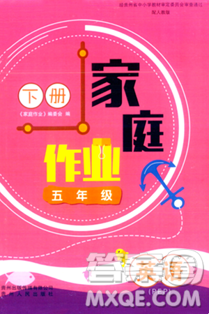 貴州人民出版社2024年春家庭作業(yè)五年級英語下冊人教PEP版答案