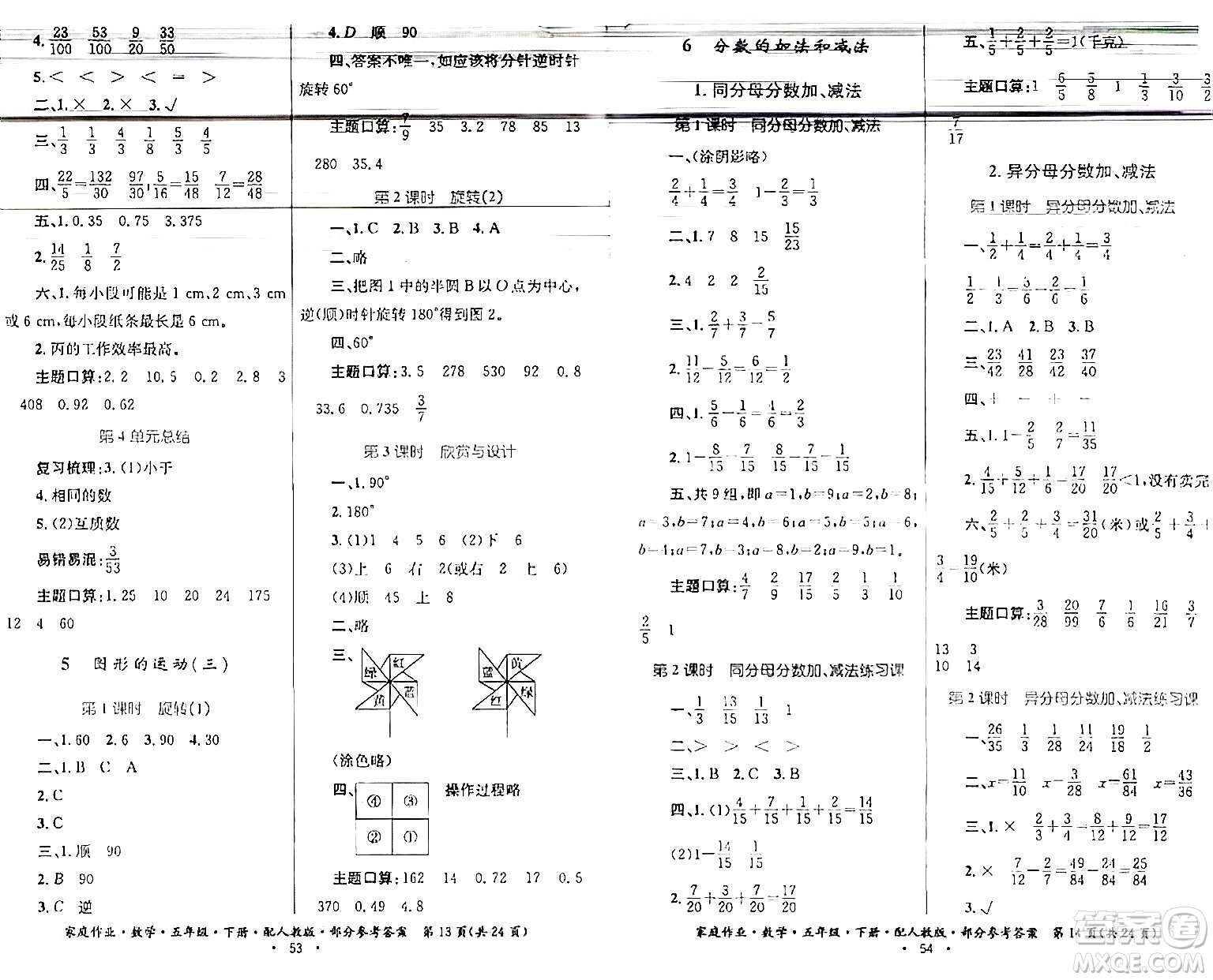 貴州人民出版社2024年春家庭作業(yè)五年級數(shù)學(xué)下冊人教版答案