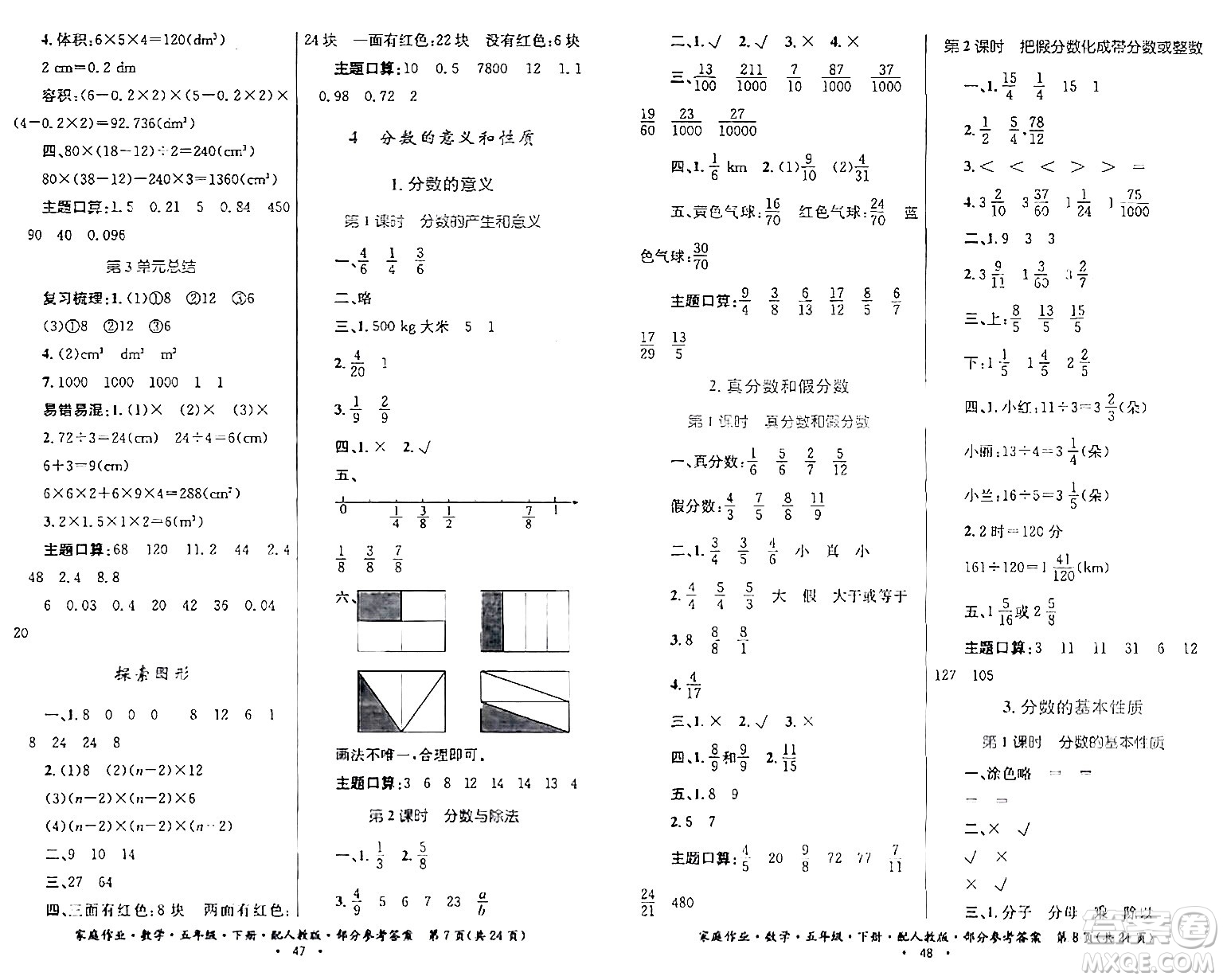 貴州人民出版社2024年春家庭作業(yè)五年級數(shù)學(xué)下冊人教版答案