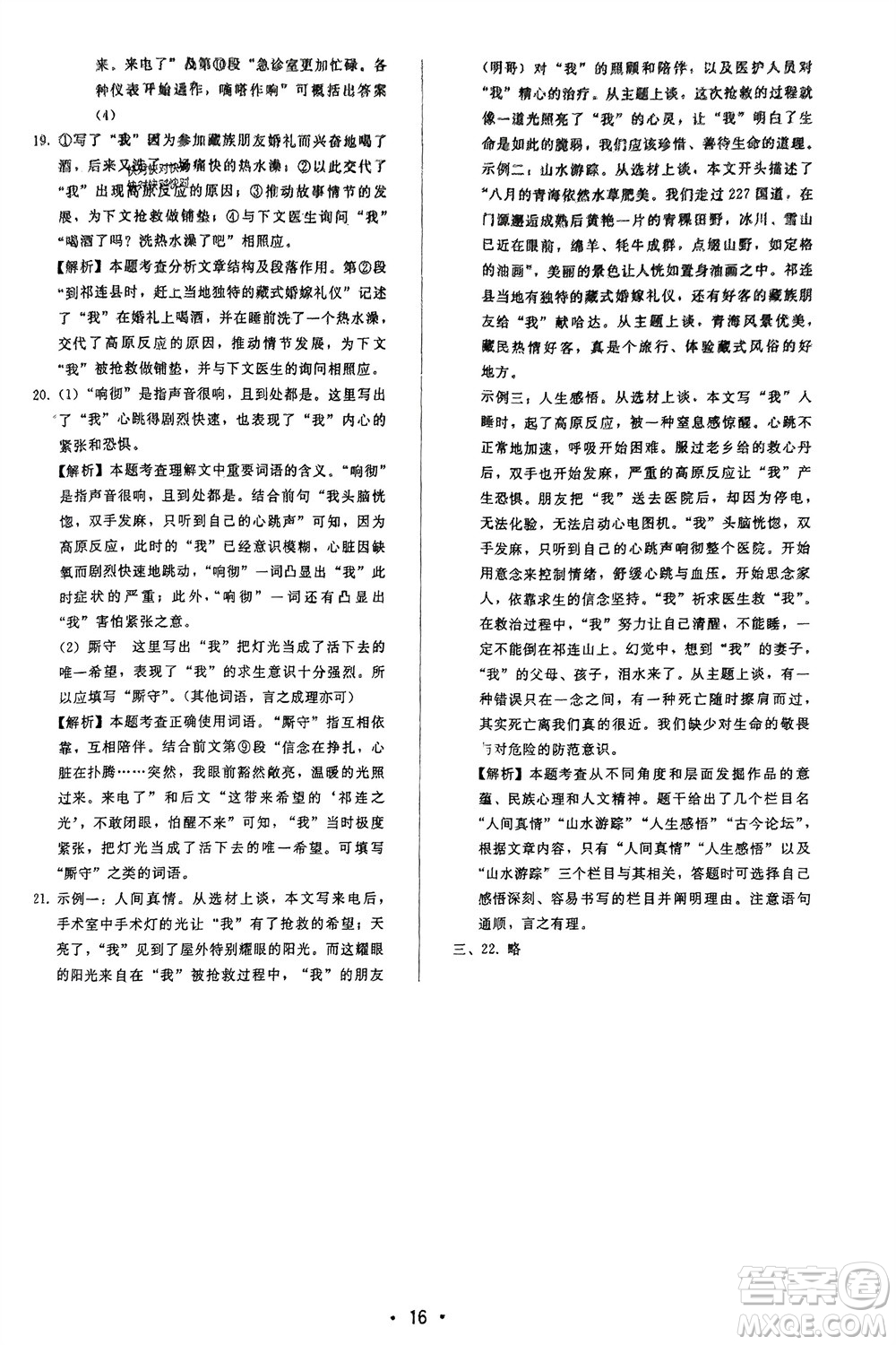 廣西師范大學出版社2024年春自主與互動學習新課程學習輔導七年級語文下冊人教版參考答案