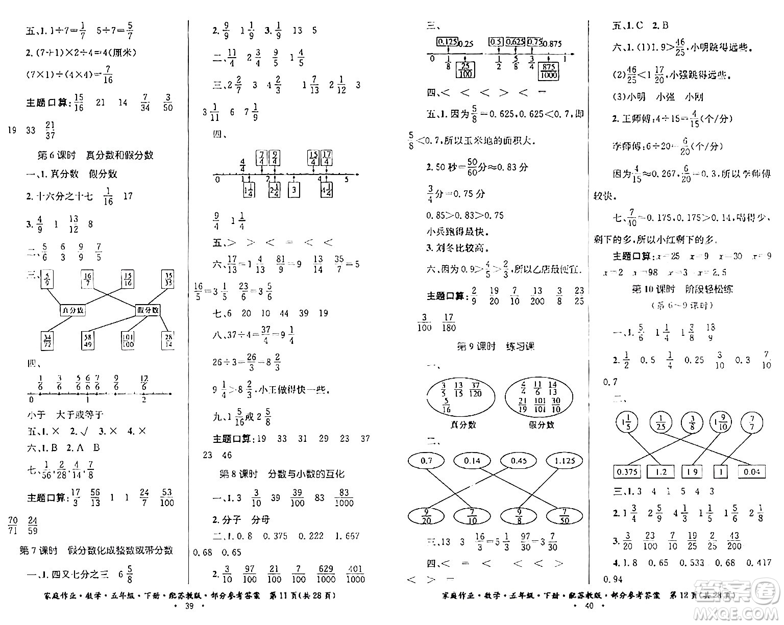 貴州人民出版社2024年春家庭作業(yè)五年級數(shù)學(xué)下冊蘇教版答案