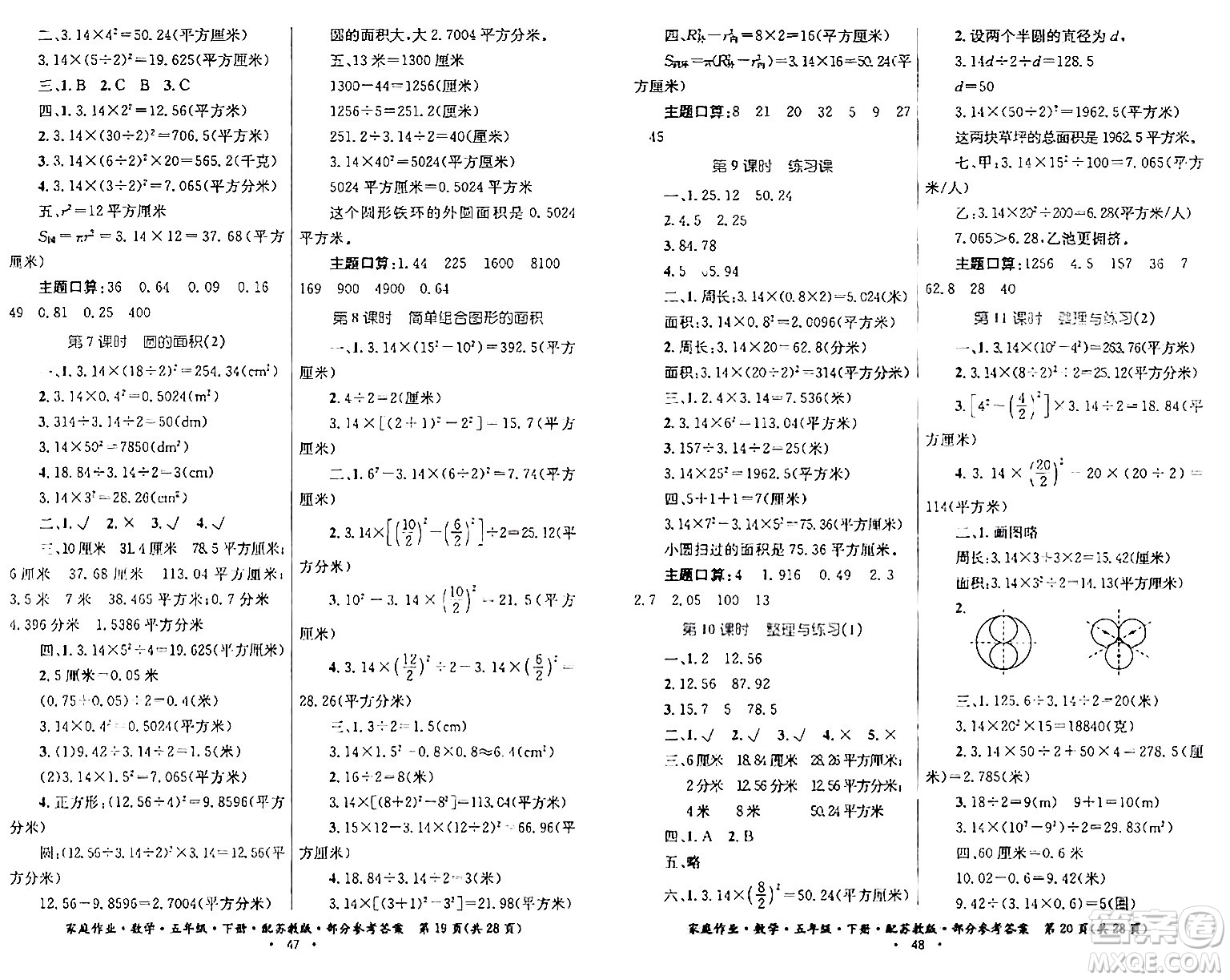 貴州人民出版社2024年春家庭作業(yè)五年級數(shù)學(xué)下冊蘇教版答案