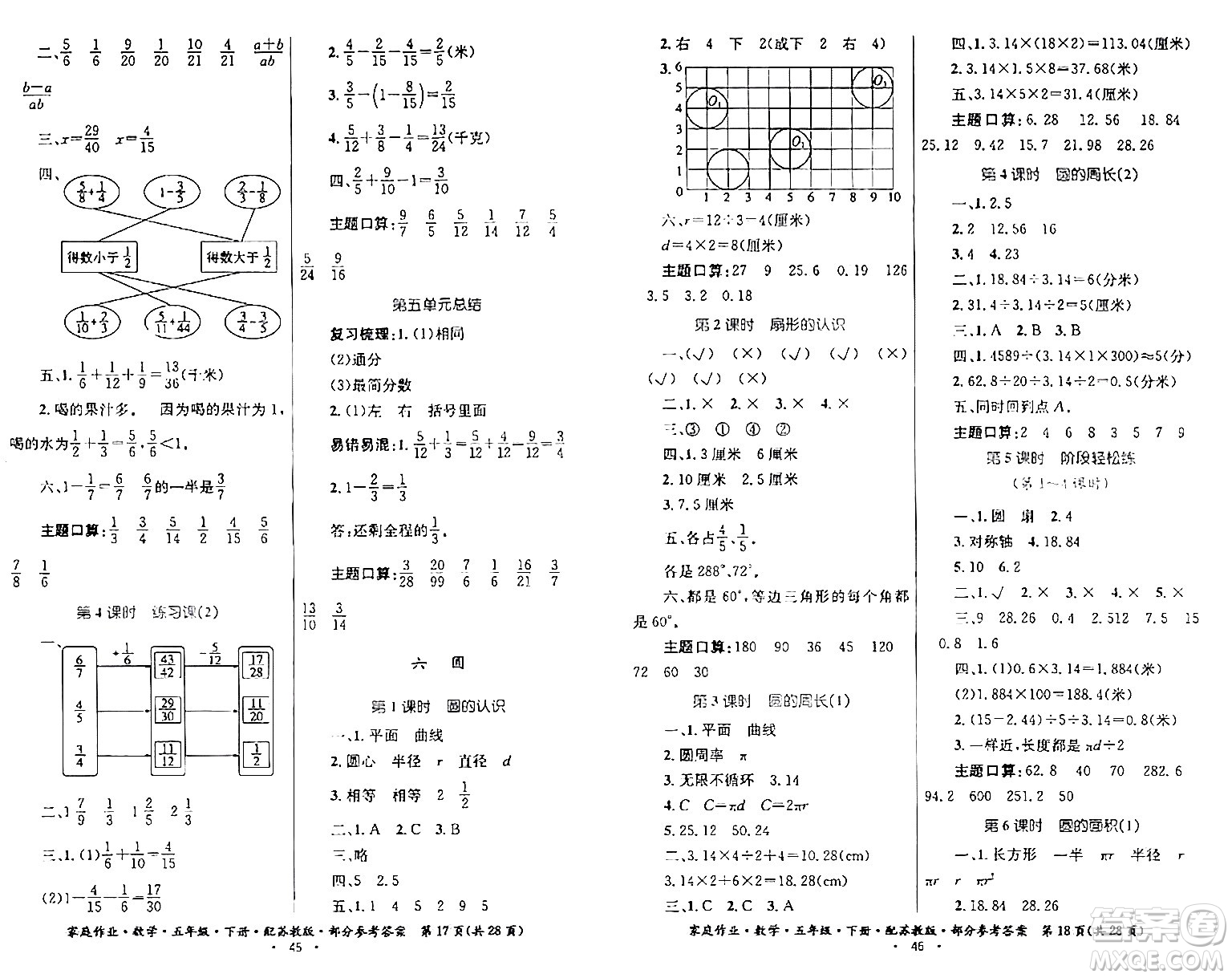 貴州人民出版社2024年春家庭作業(yè)五年級數(shù)學(xué)下冊蘇教版答案