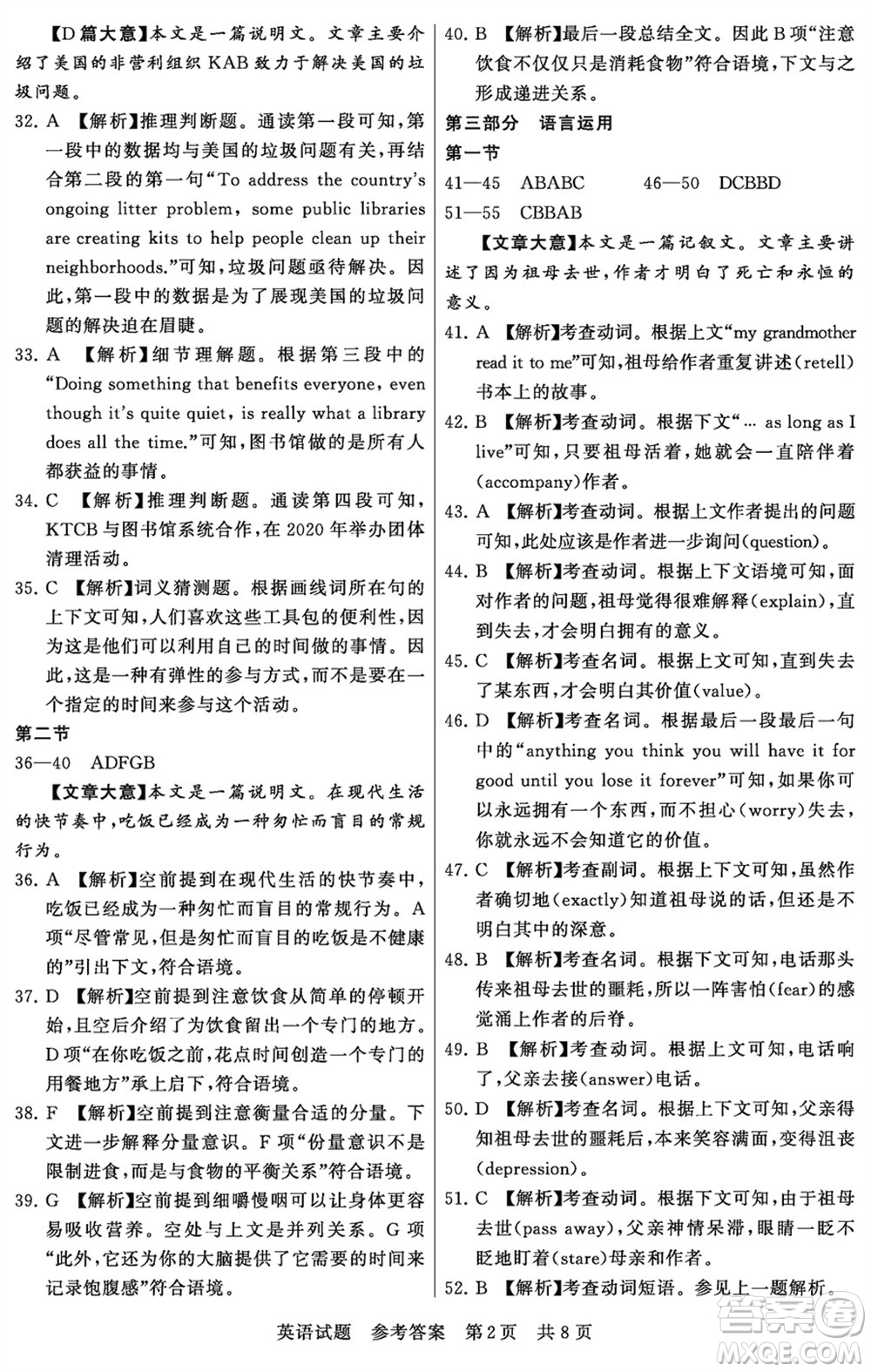T8聯(lián)考山西省2024屆高三下學(xué)期第二次學(xué)業(yè)質(zhì)量評價英語試題參考答案