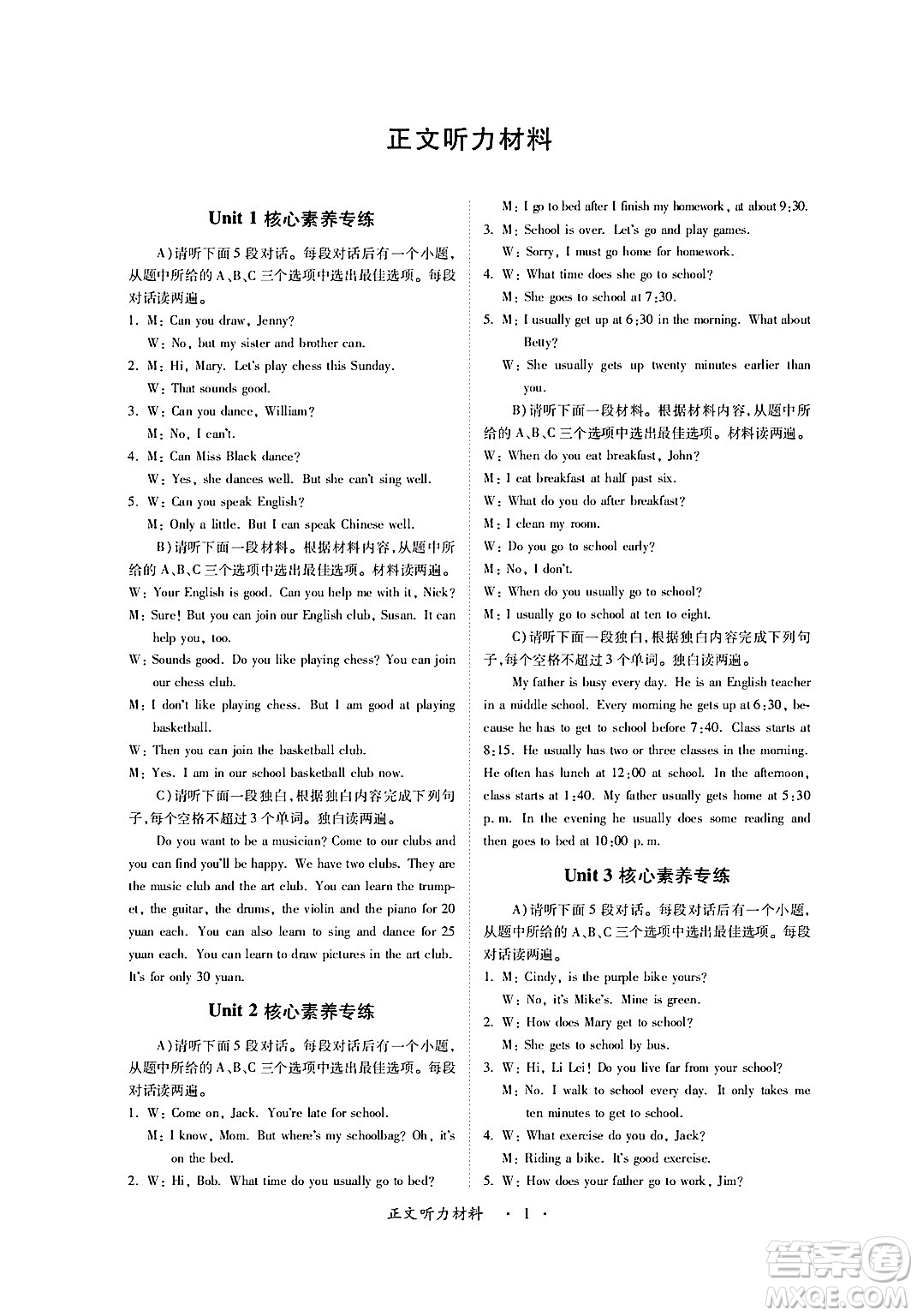 江西人民出版社2024年春一課一練創(chuàng)新練習(xí)七年級(jí)英語下冊人教版答案