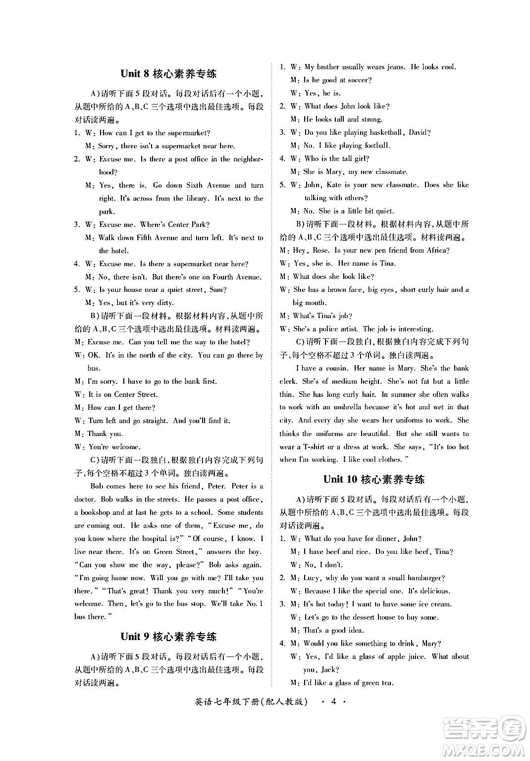 江西人民出版社2024年春一課一練創(chuàng)新練習(xí)七年級(jí)英語下冊人教版答案