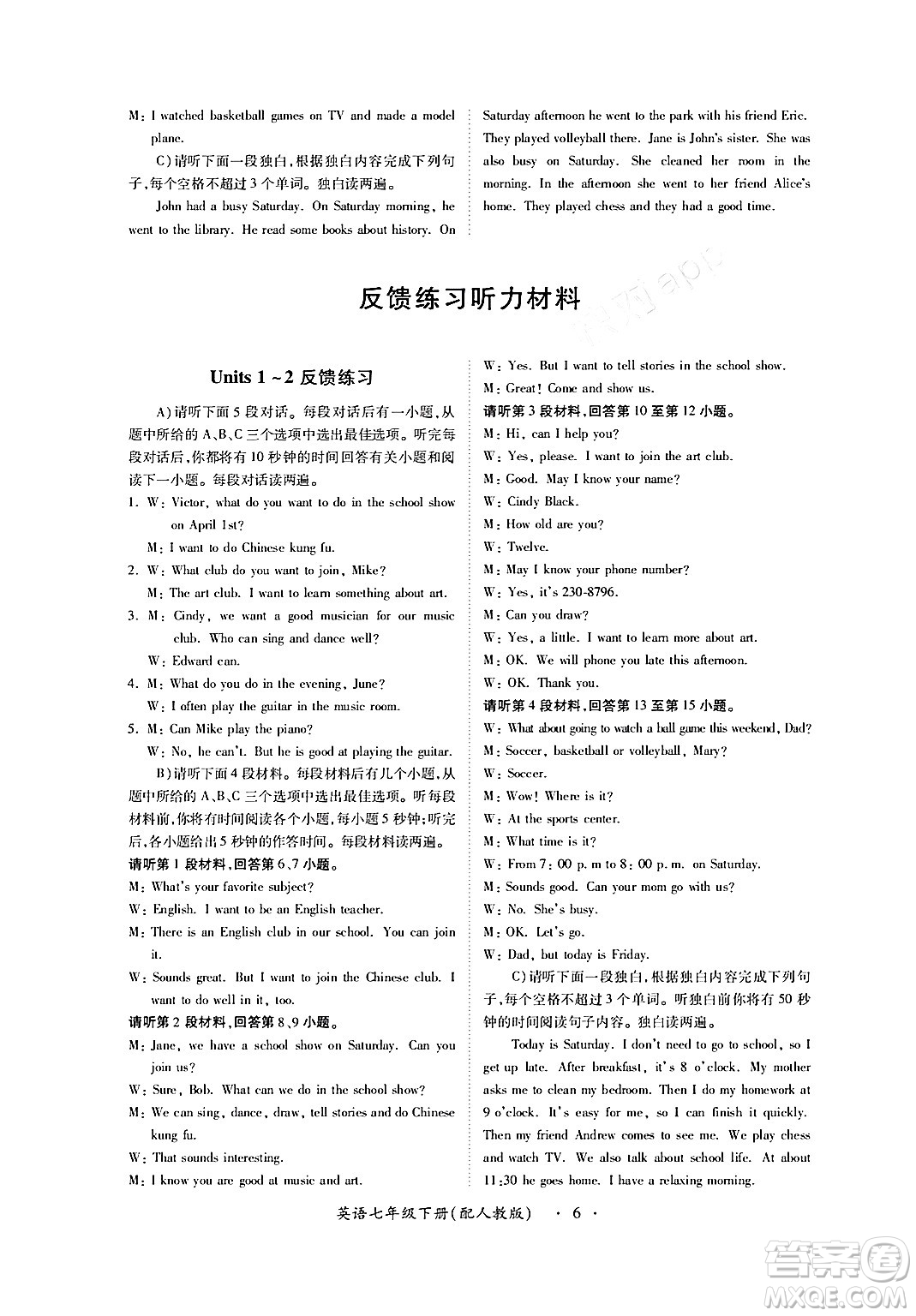 江西人民出版社2024年春一課一練創(chuàng)新練習(xí)七年級(jí)英語下冊人教版答案