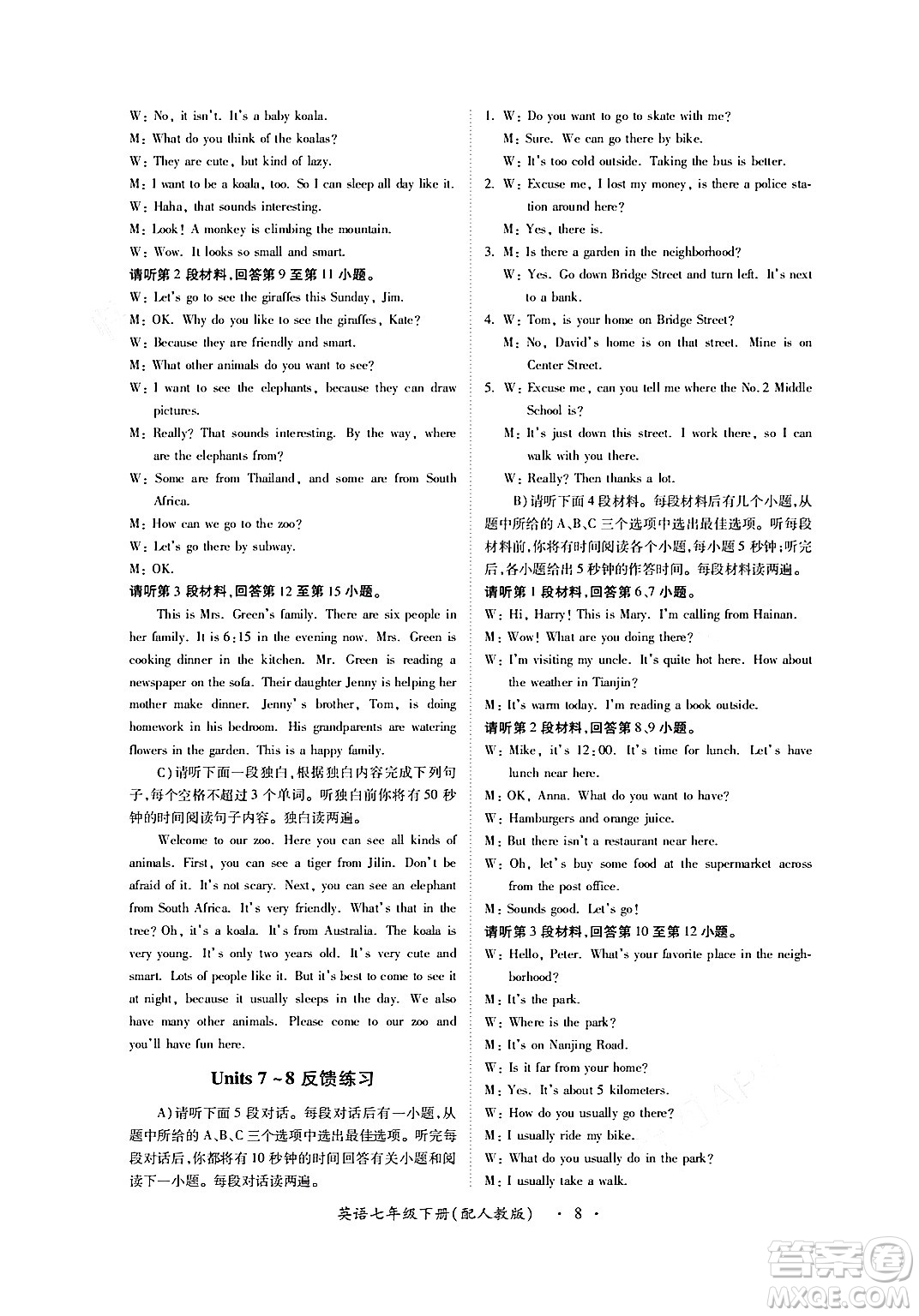 江西人民出版社2024年春一課一練創(chuàng)新練習(xí)七年級(jí)英語下冊人教版答案