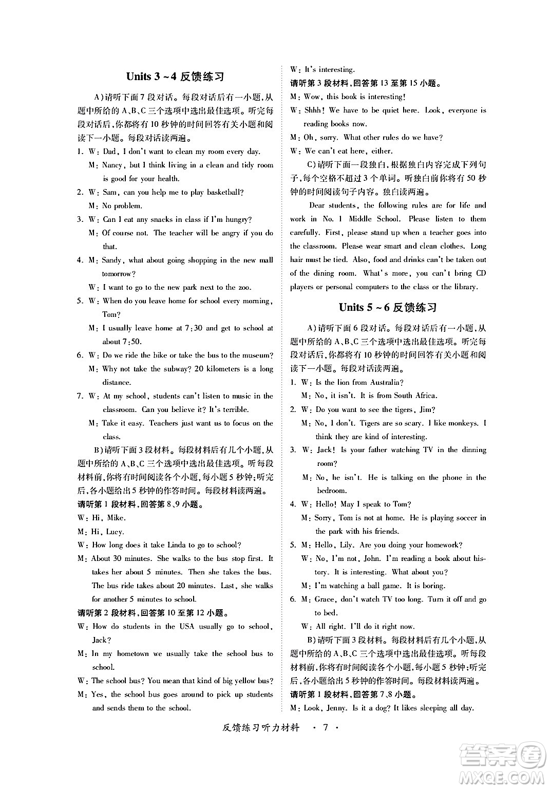 江西人民出版社2024年春一課一練創(chuàng)新練習(xí)七年級(jí)英語下冊人教版答案