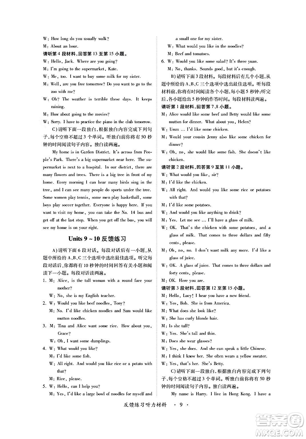 江西人民出版社2024年春一課一練創(chuàng)新練習(xí)七年級(jí)英語下冊人教版答案