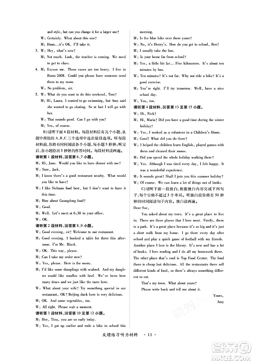 江西人民出版社2024年春一課一練創(chuàng)新練習(xí)七年級(jí)英語下冊人教版答案