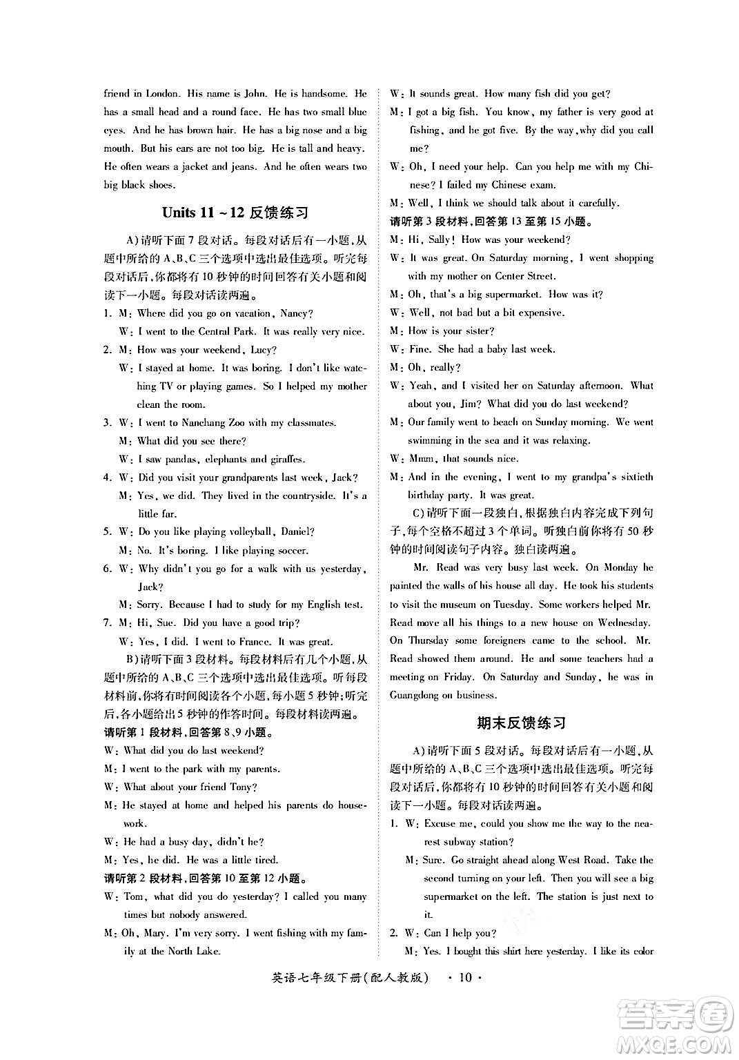 江西人民出版社2024年春一課一練創(chuàng)新練習(xí)七年級(jí)英語下冊人教版答案